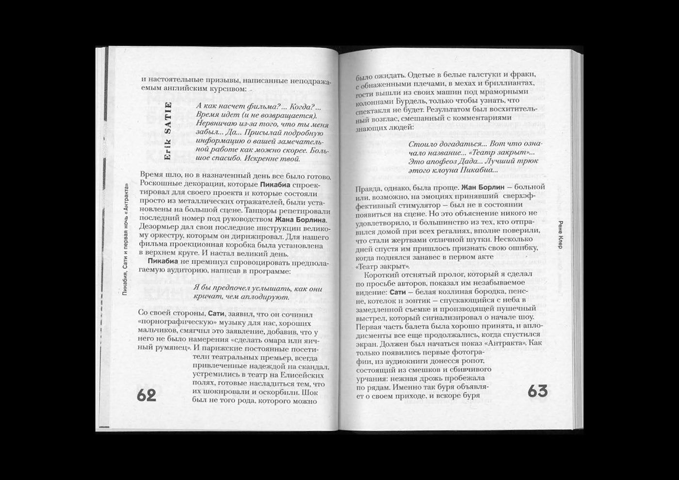 «Relâche» — Picabia, Satie, Clair (book) — Изображение №13 — Графика на Dprofile