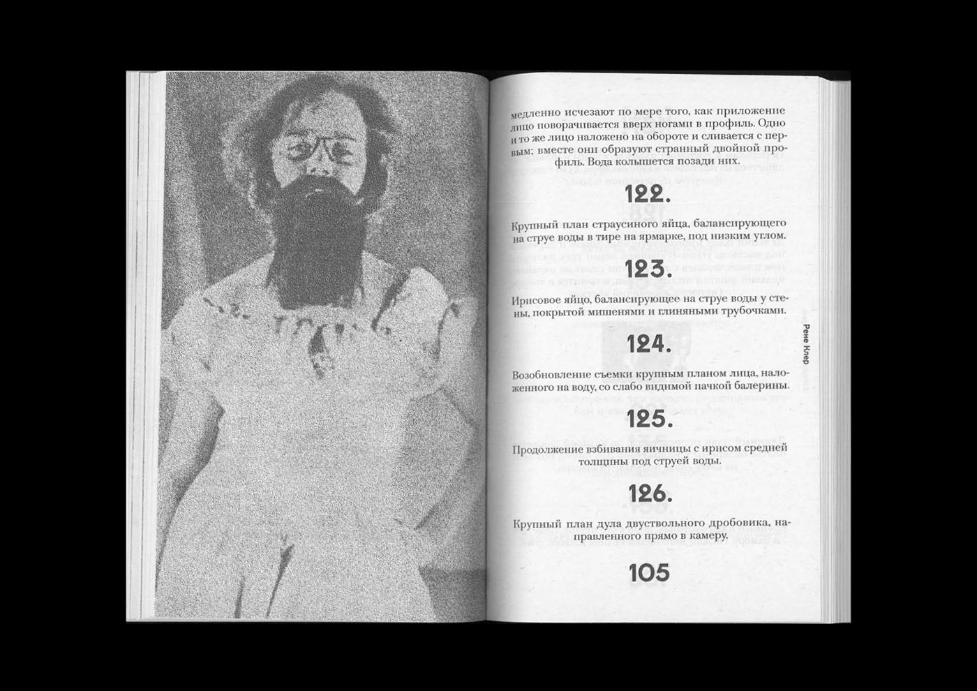 «Relâche» — Picabia, Satie, Clair (book) — Изображение №25 — Графика на Dprofile