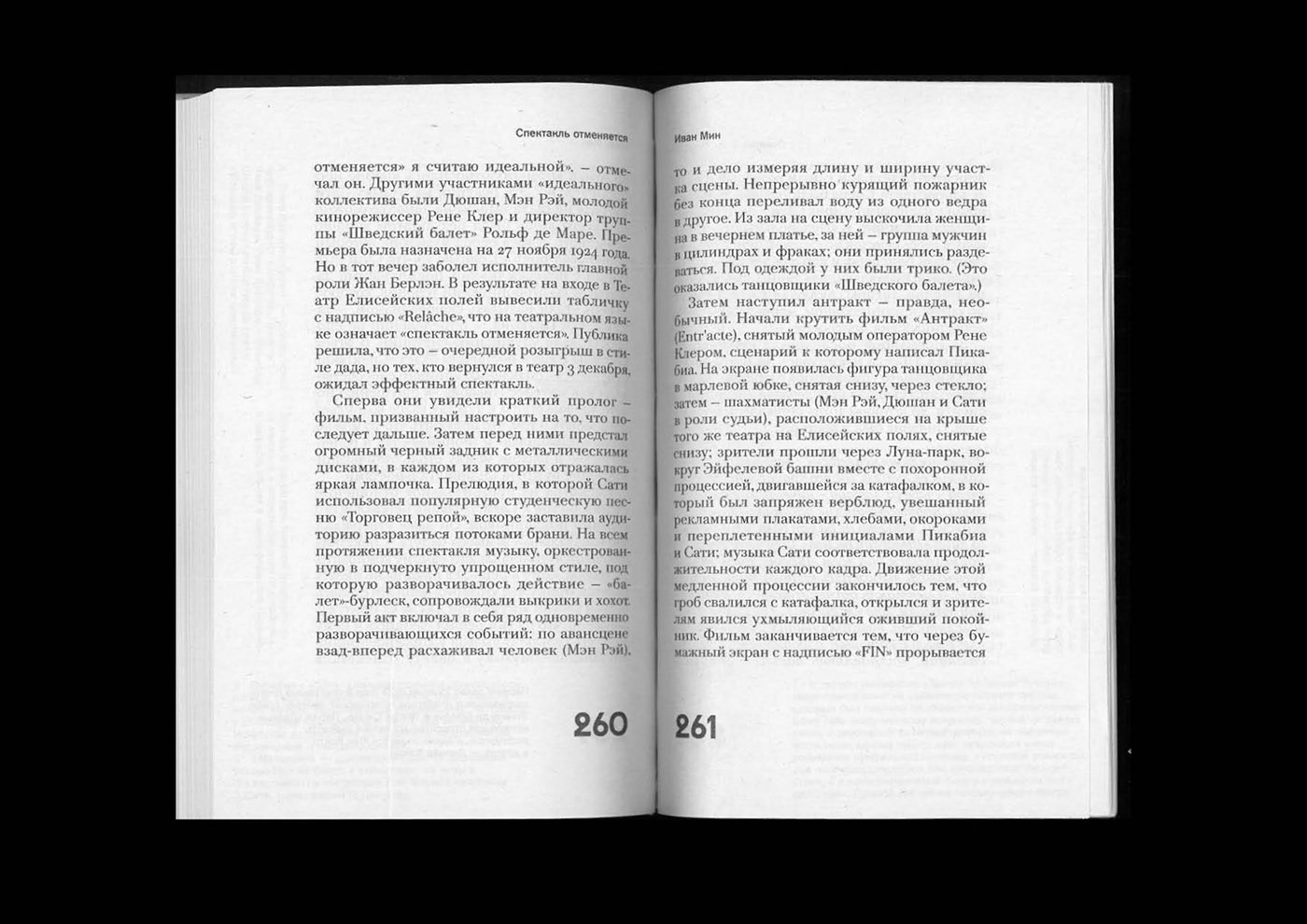 «Relâche» — Picabia, Satie, Clair (book) — Изображение №10 — Графика на Dprofile