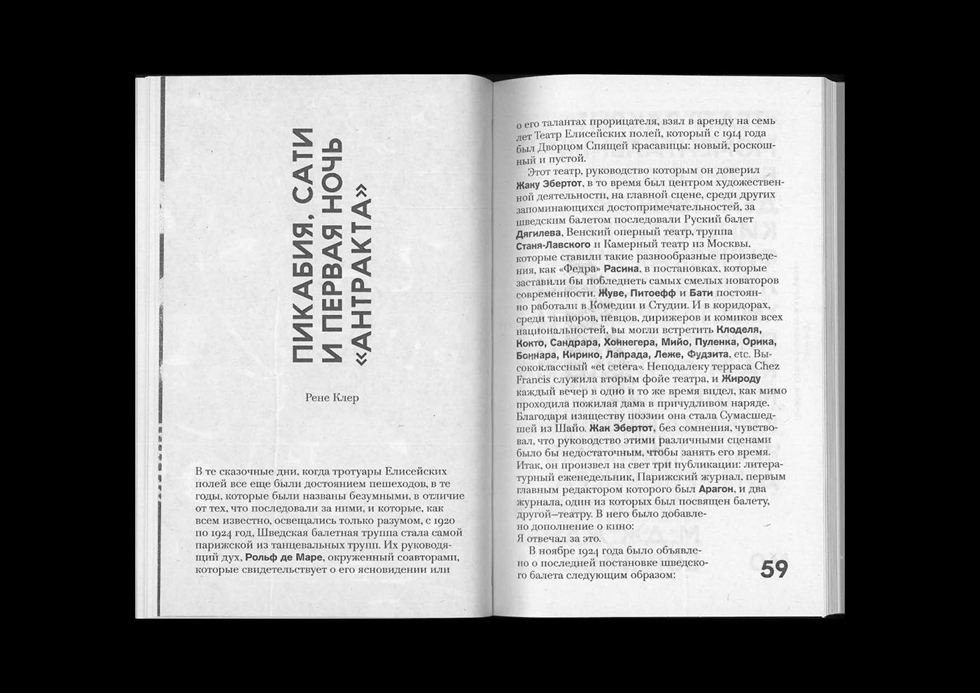 «Relâche» — Picabia, Satie, Clair (book) — Изображение №12 — Графика на Dprofile
