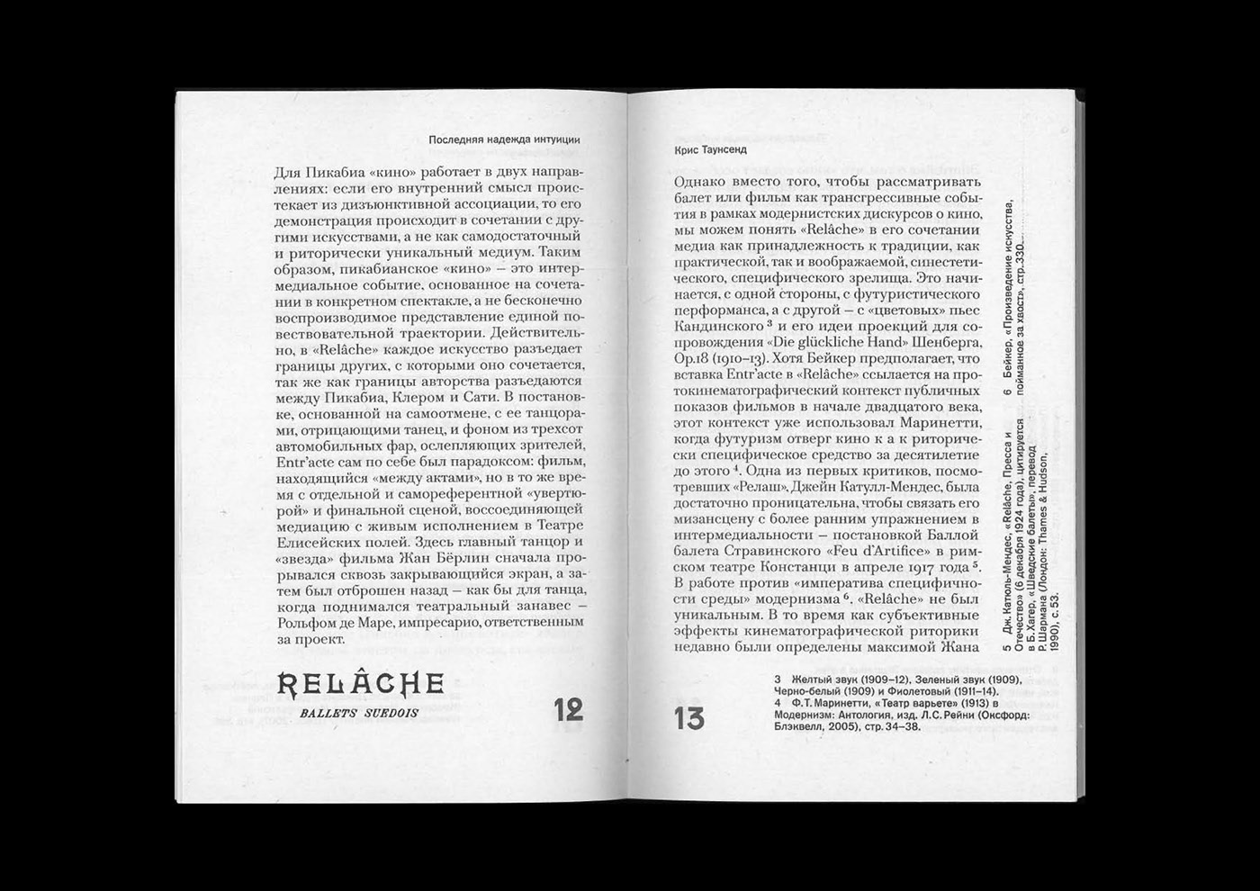 «Relâche» — Picabia, Satie, Clair (book) — Изображение №11 — Графика на Dprofile