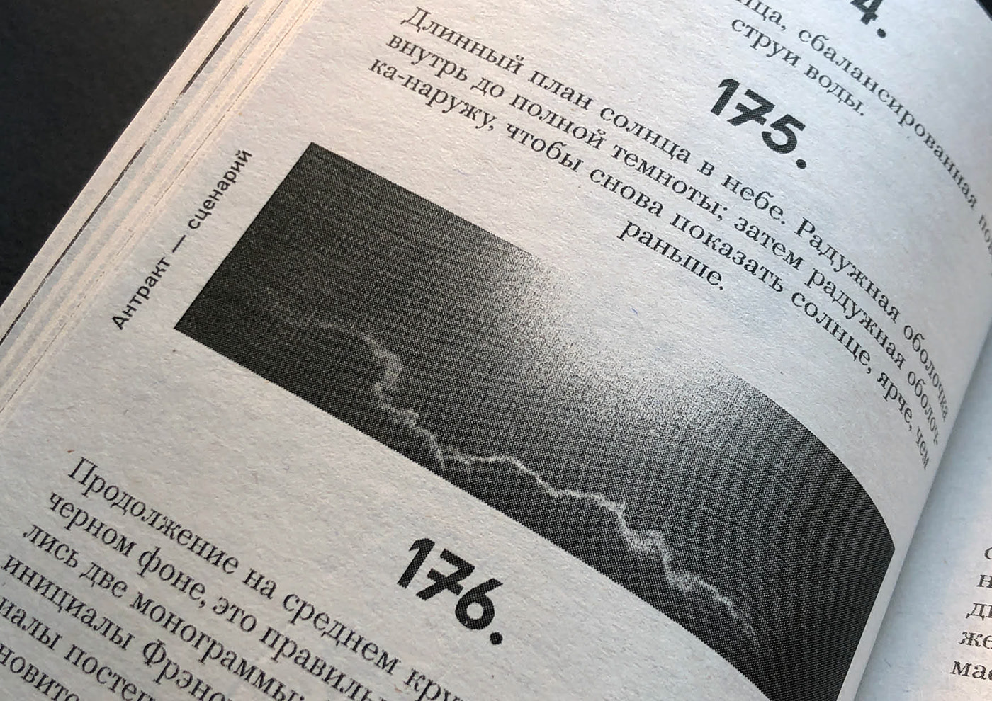 «Relâche» — Picabia, Satie, Clair (book) — Изображение №24 — Графика на Dprofile