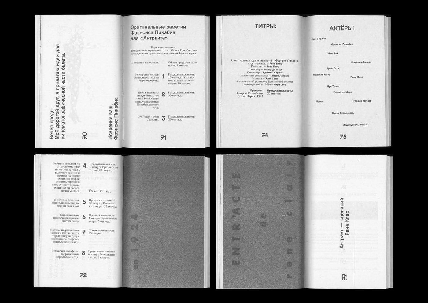 «Relâche» — Picabia, Satie, Clair (book) — Изображение №17 — Графика на Dprofile