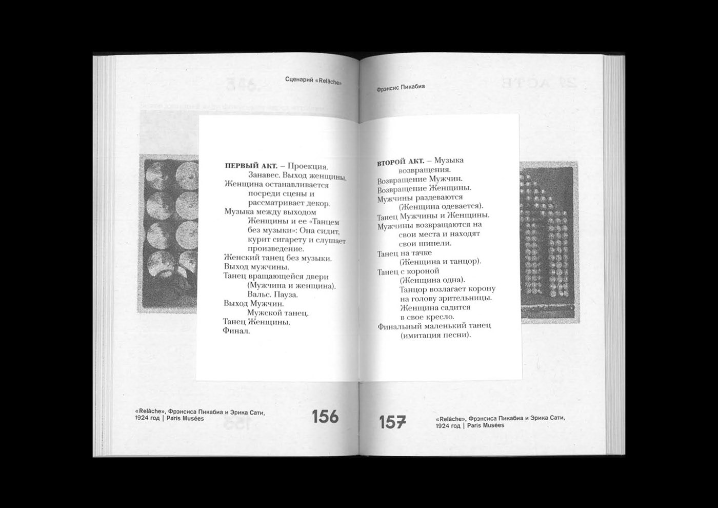 «Relâche» — Picabia, Satie, Clair (book) — Изображение №28 — Графика на Dprofile