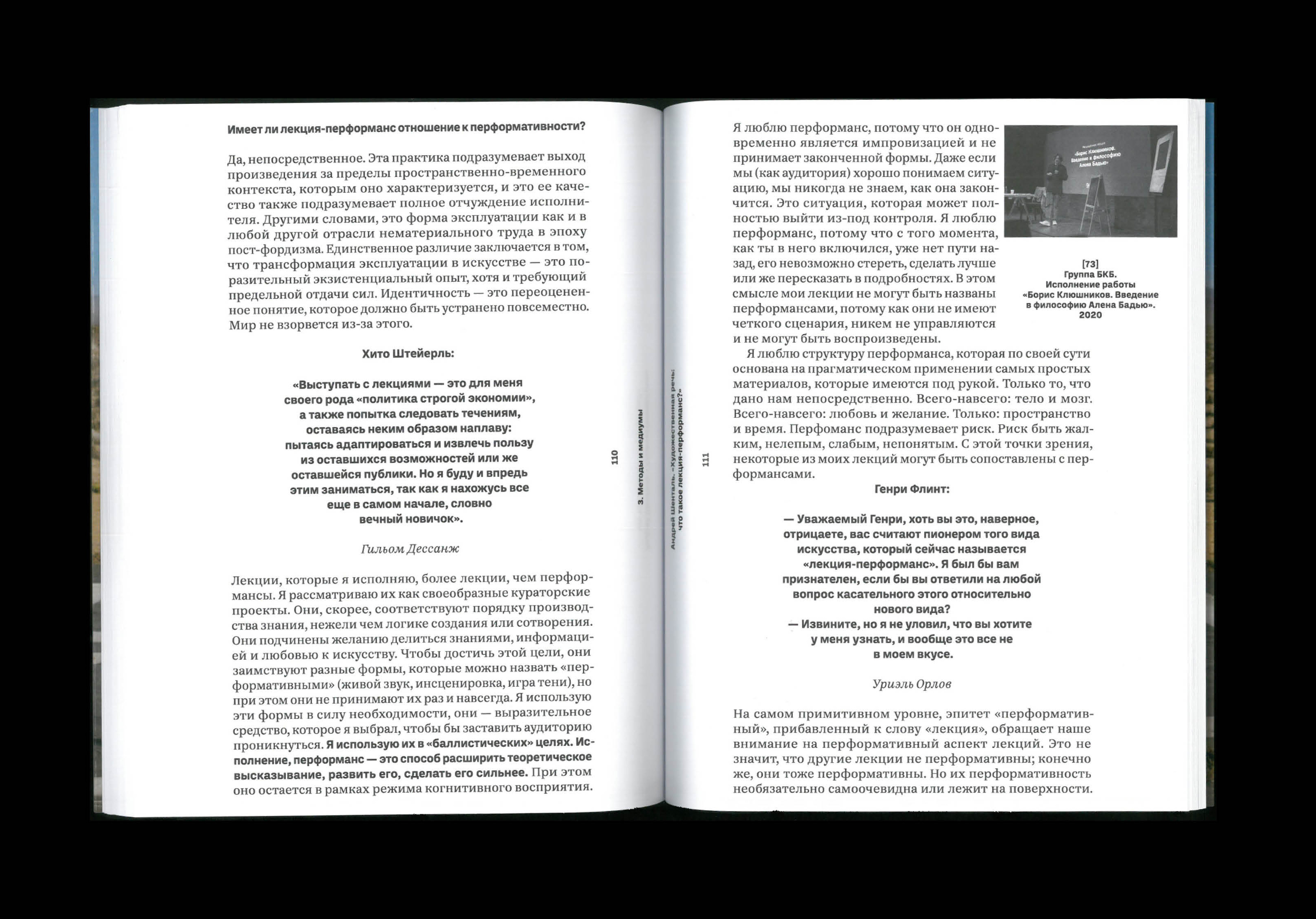 Книга. Не/знание и раз/обучение — Изображение №13 — Графика на Dprofile