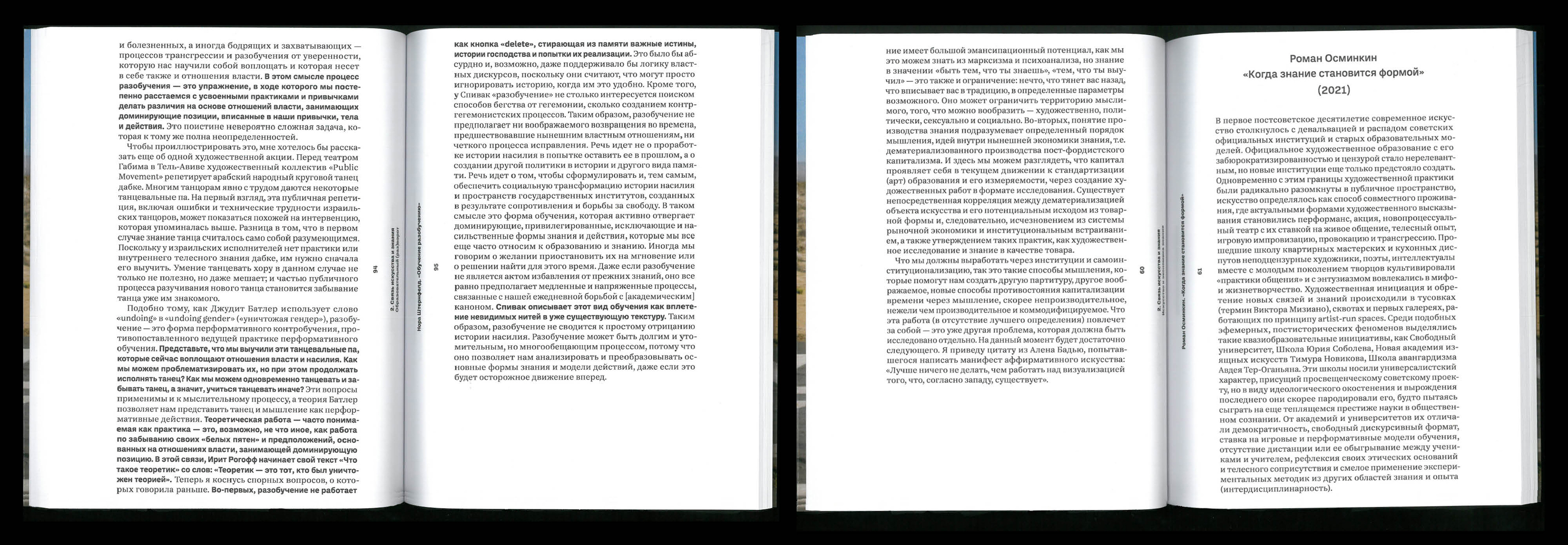 Книга. Не/знание и раз/обучение — Изображение №15 — Графика на Dprofile