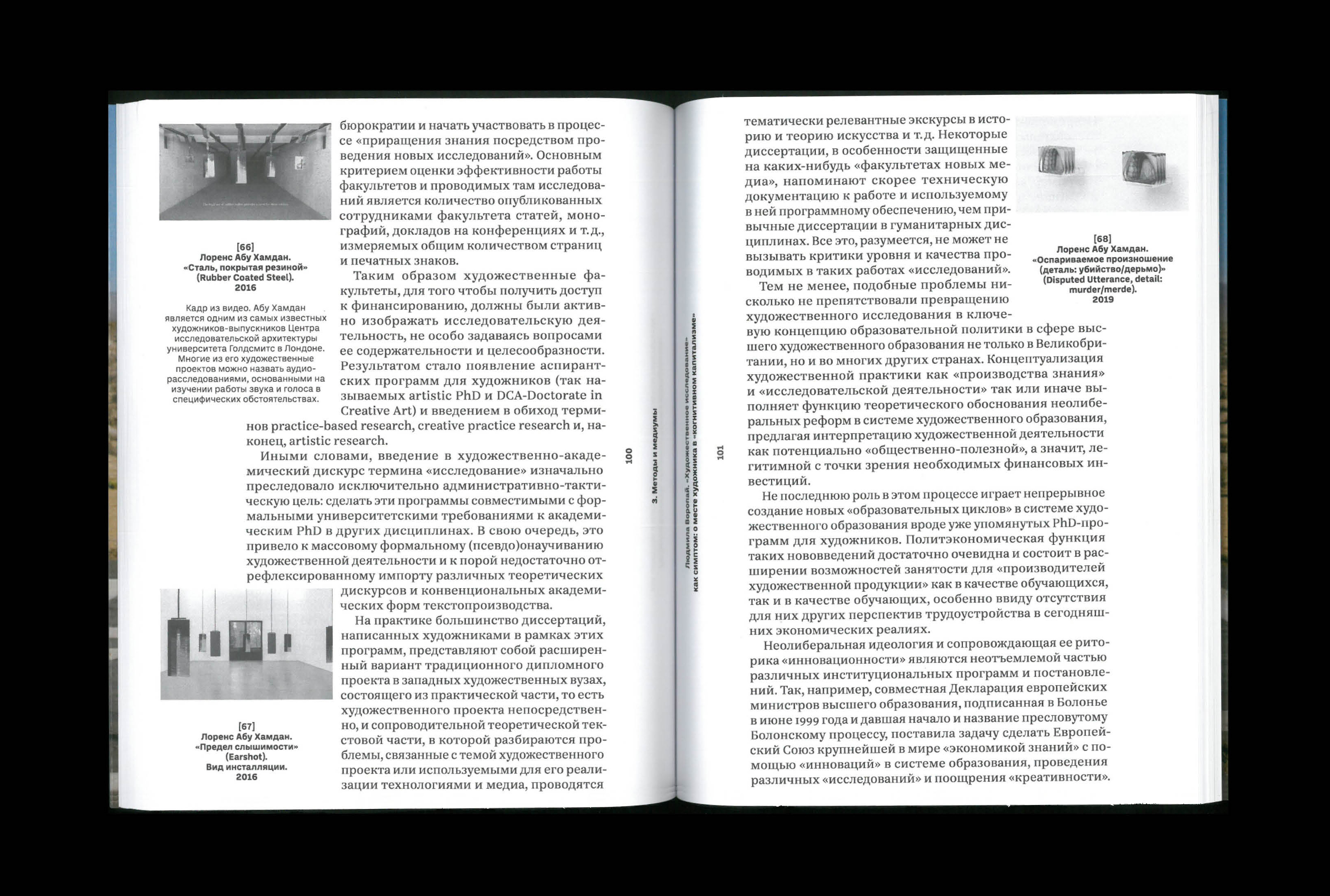 Книга. Не/знание и раз/обучение — Изображение №11 — Графика на Dprofile