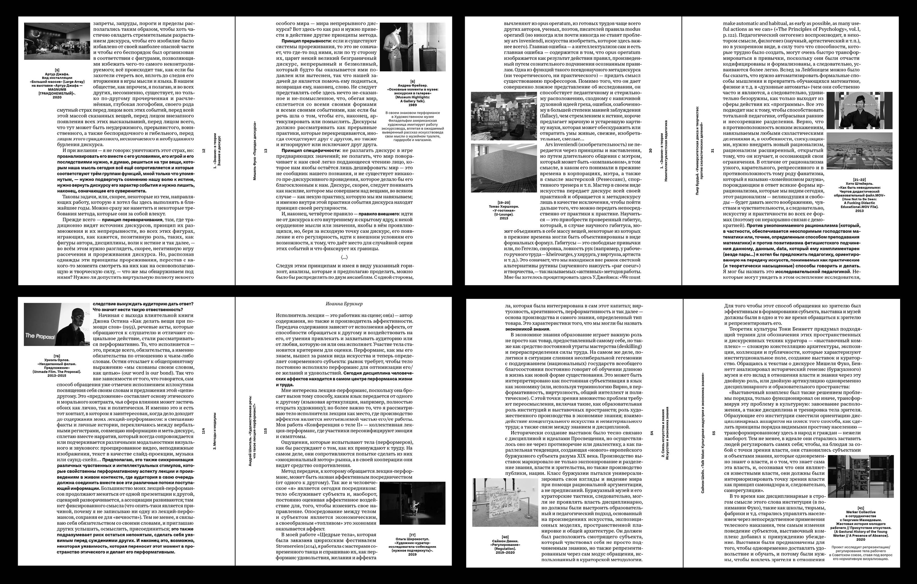 Книга. Не/знание и раз/обучение — Изображение №10 — Графика на Dprofile