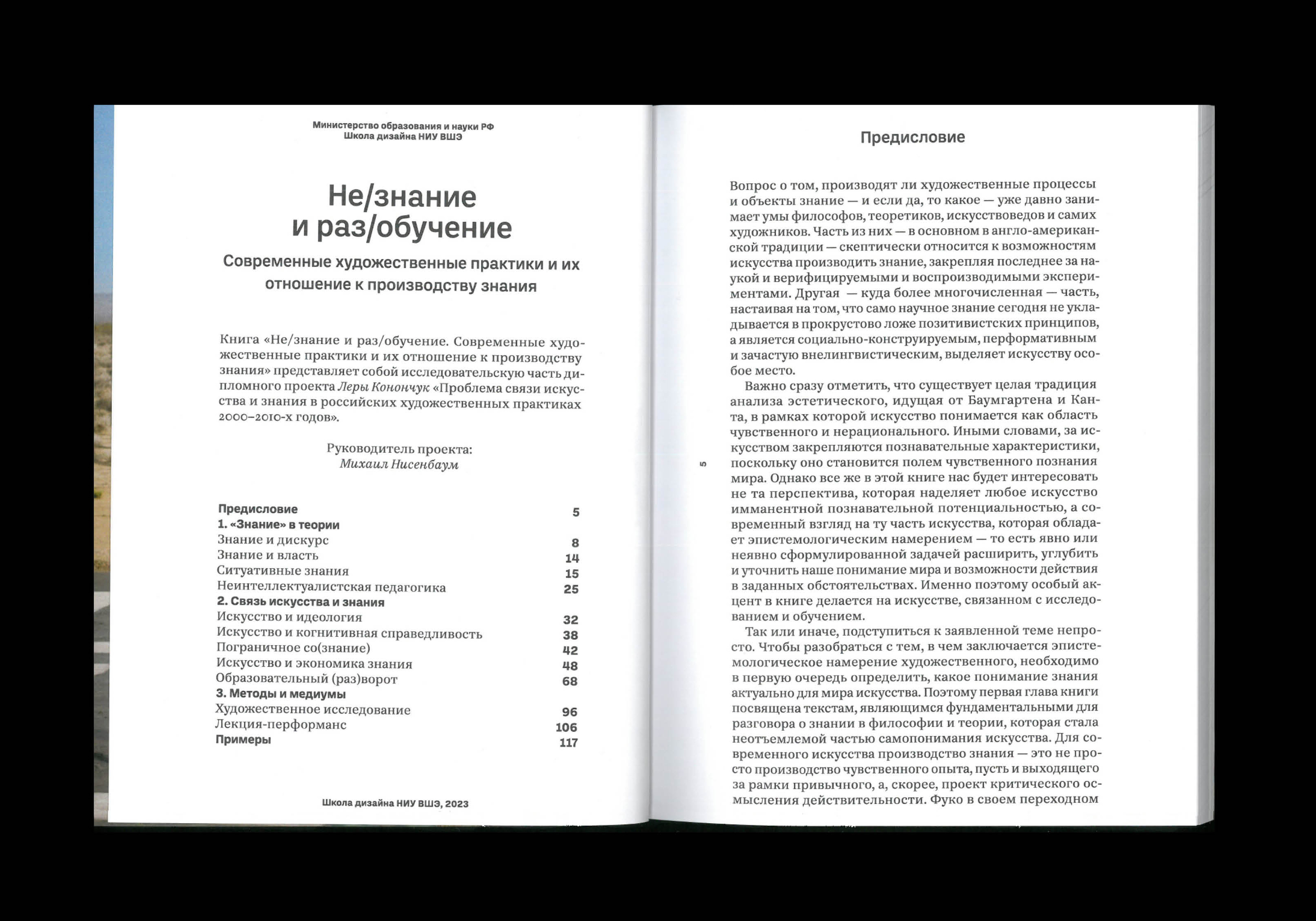 Книга. Не/знание и раз/обучение — Изображение №8 — Графика на Dprofile