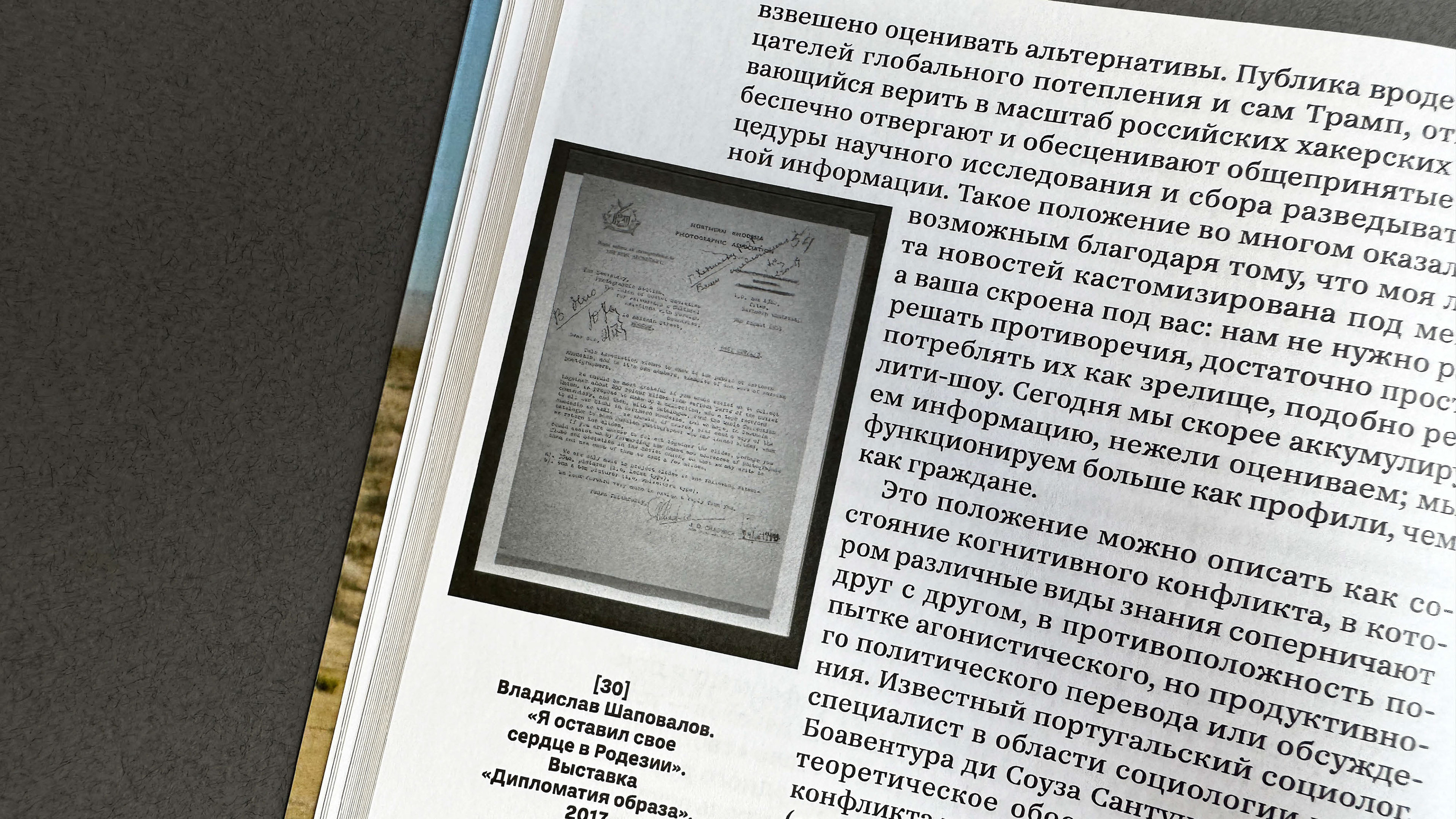 Книга. Не/знание и раз/обучение — Изображение №14 — Графика на Dprofile