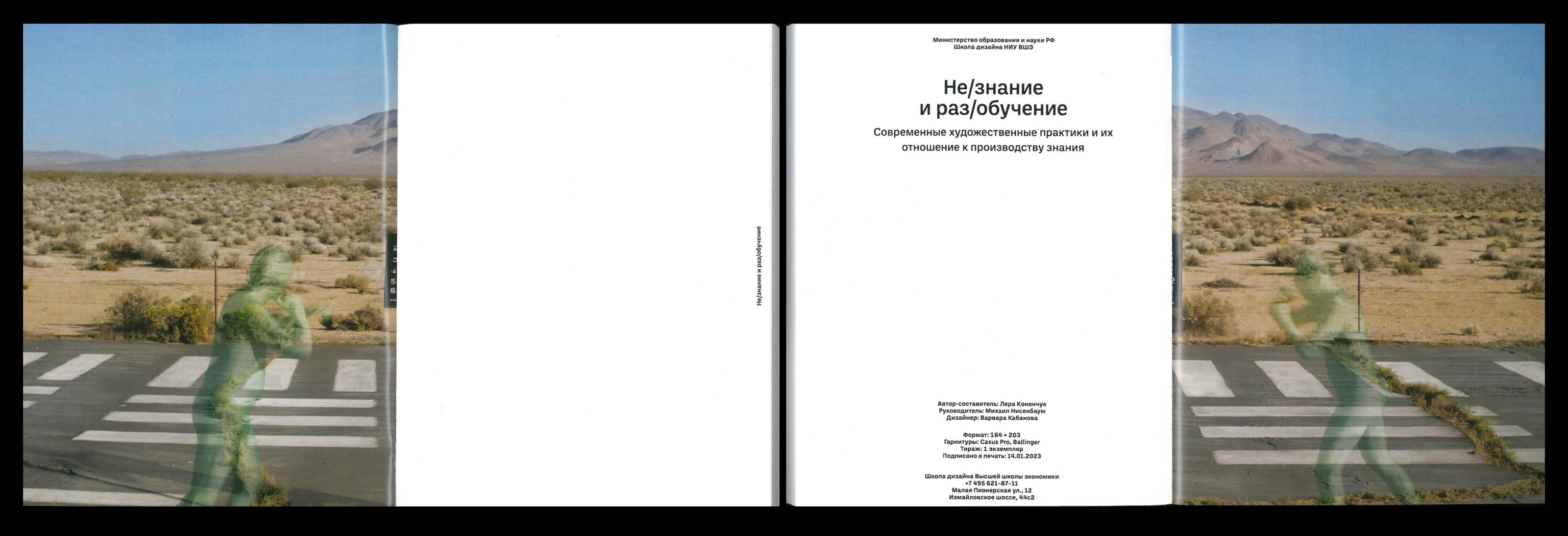 Книга. Не/знание и раз/обучение — Изображение №5 — Графика на Dprofile