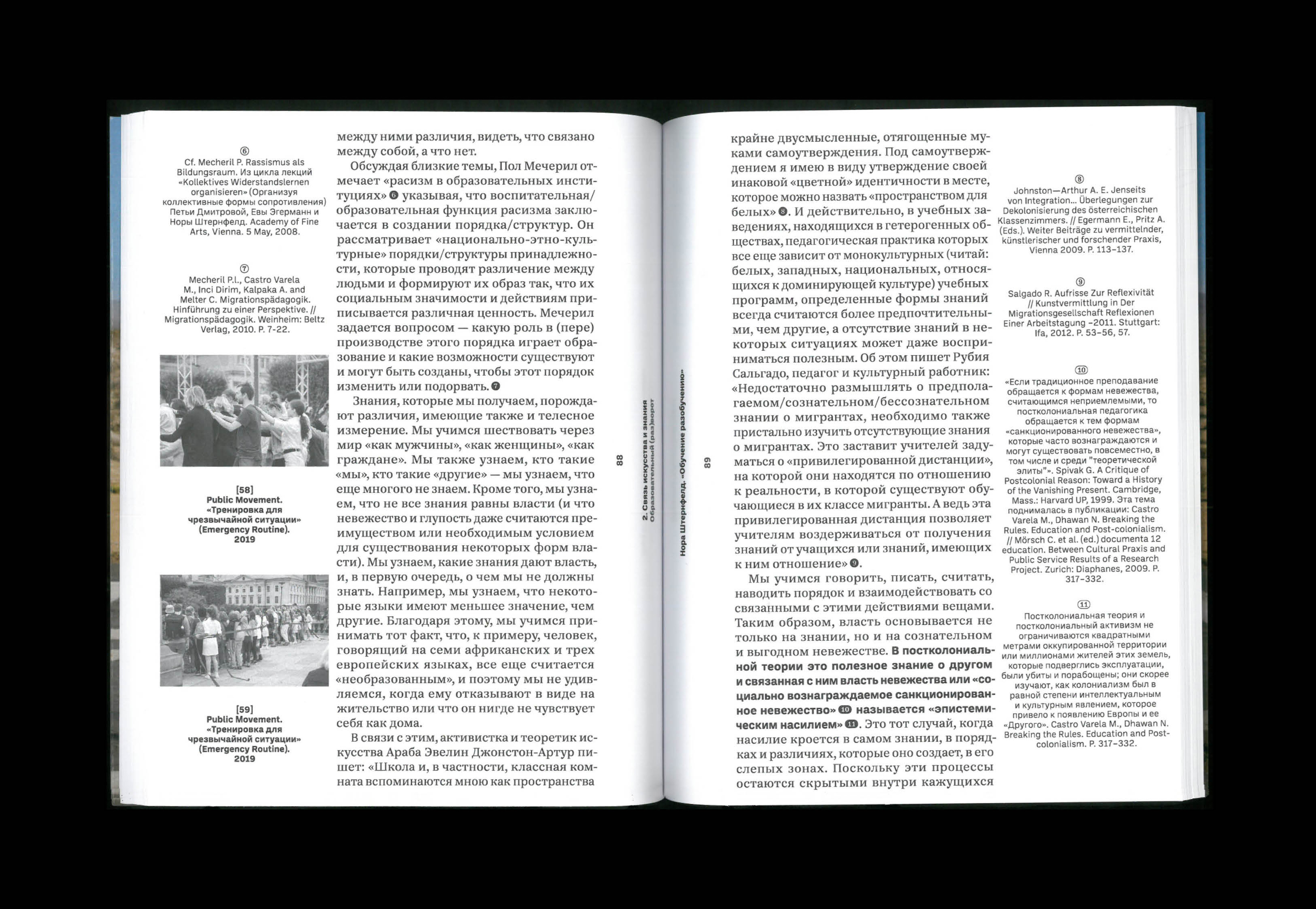 Книга. Не/знание и раз/обучение — Изображение №19 — Графика на Dprofile