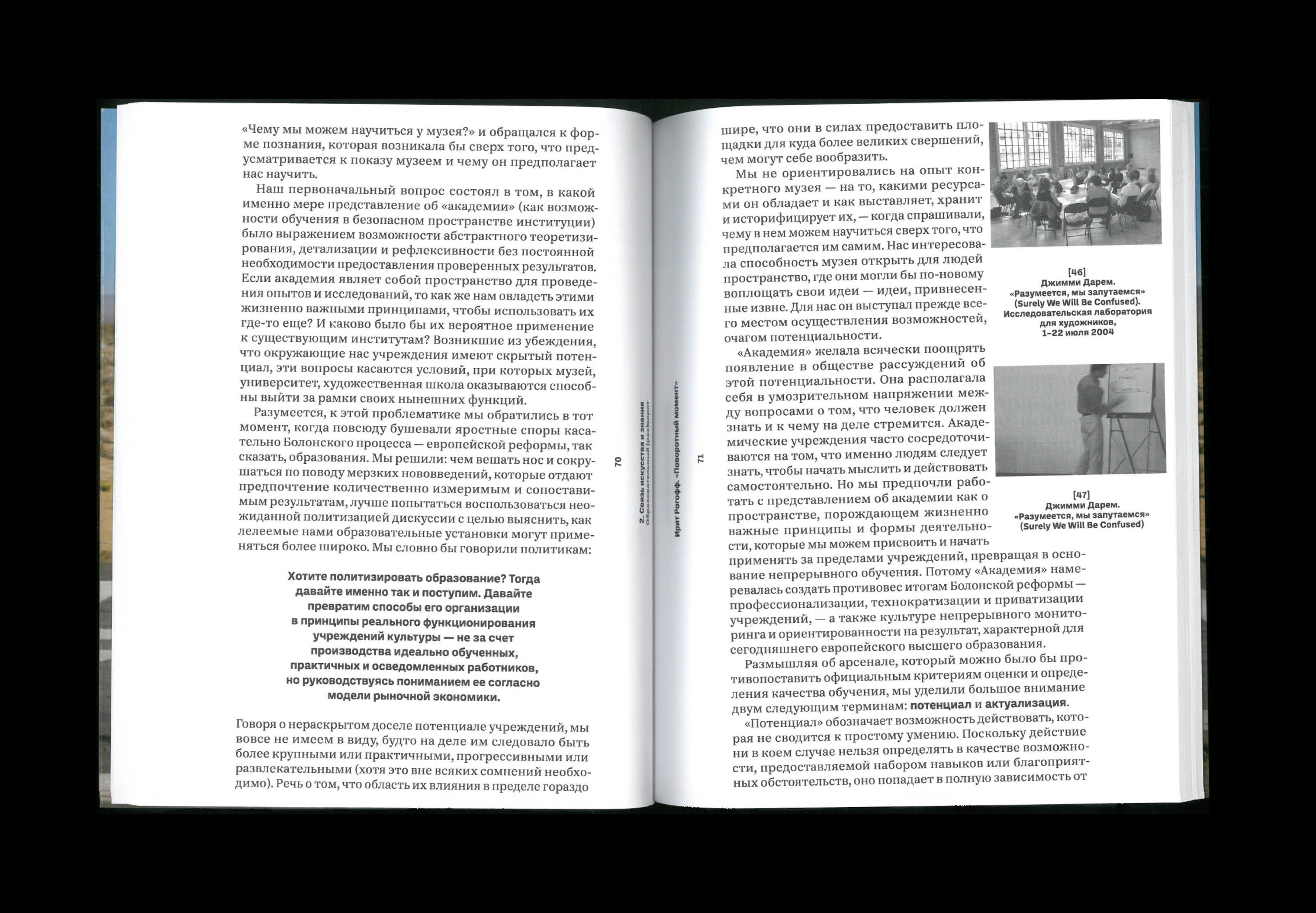 Книга. Не/знание и раз/обучение — Изображение №12 — Графика на Dprofile