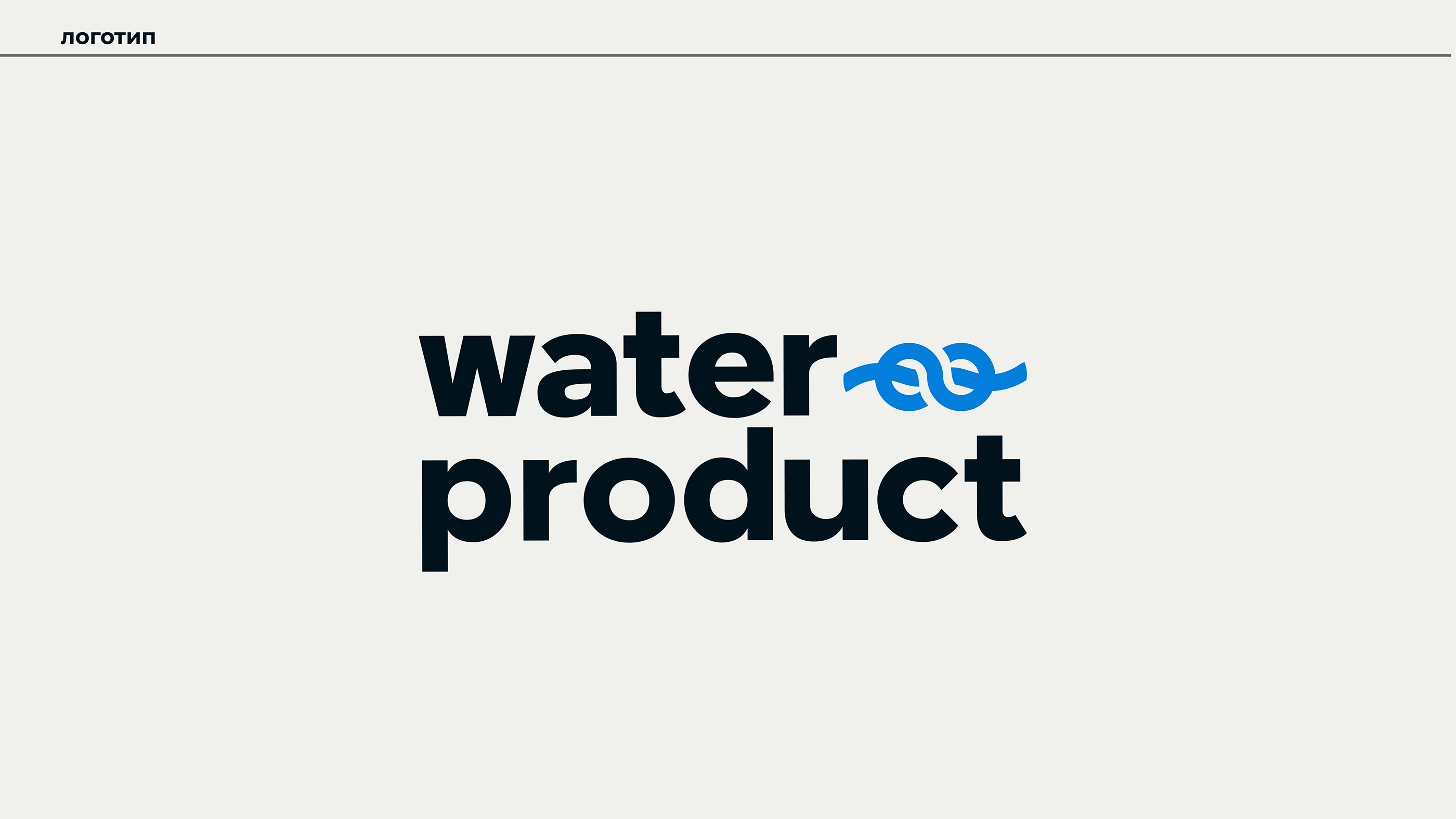 waterproduct — Изображение №1 — Брендинг на Dprofile