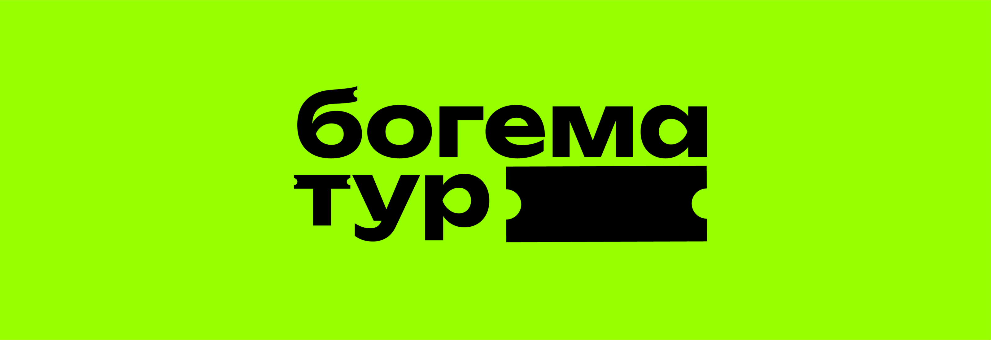 Bogema tour — Изображение №1 — Брендинг на Dprofile