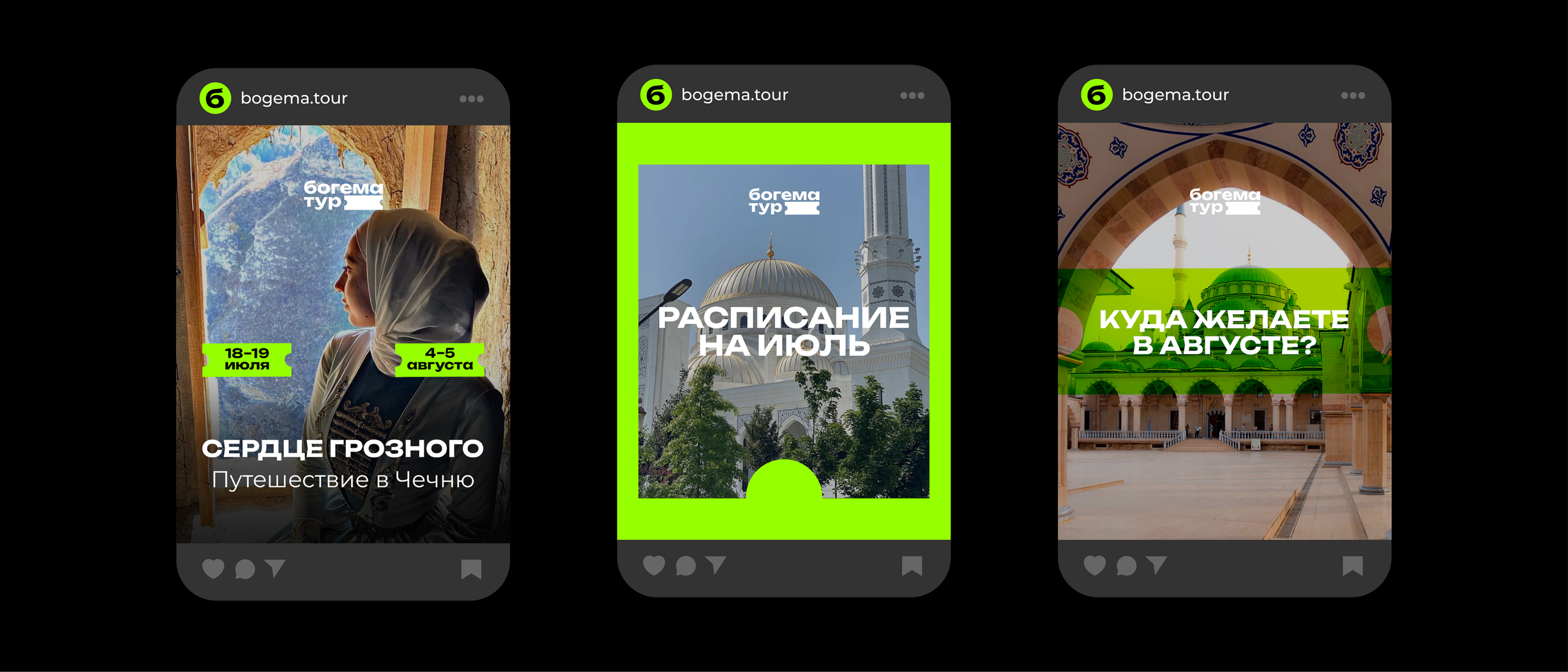 Bogema tour — Изображение №9 — Брендинг на Dprofile