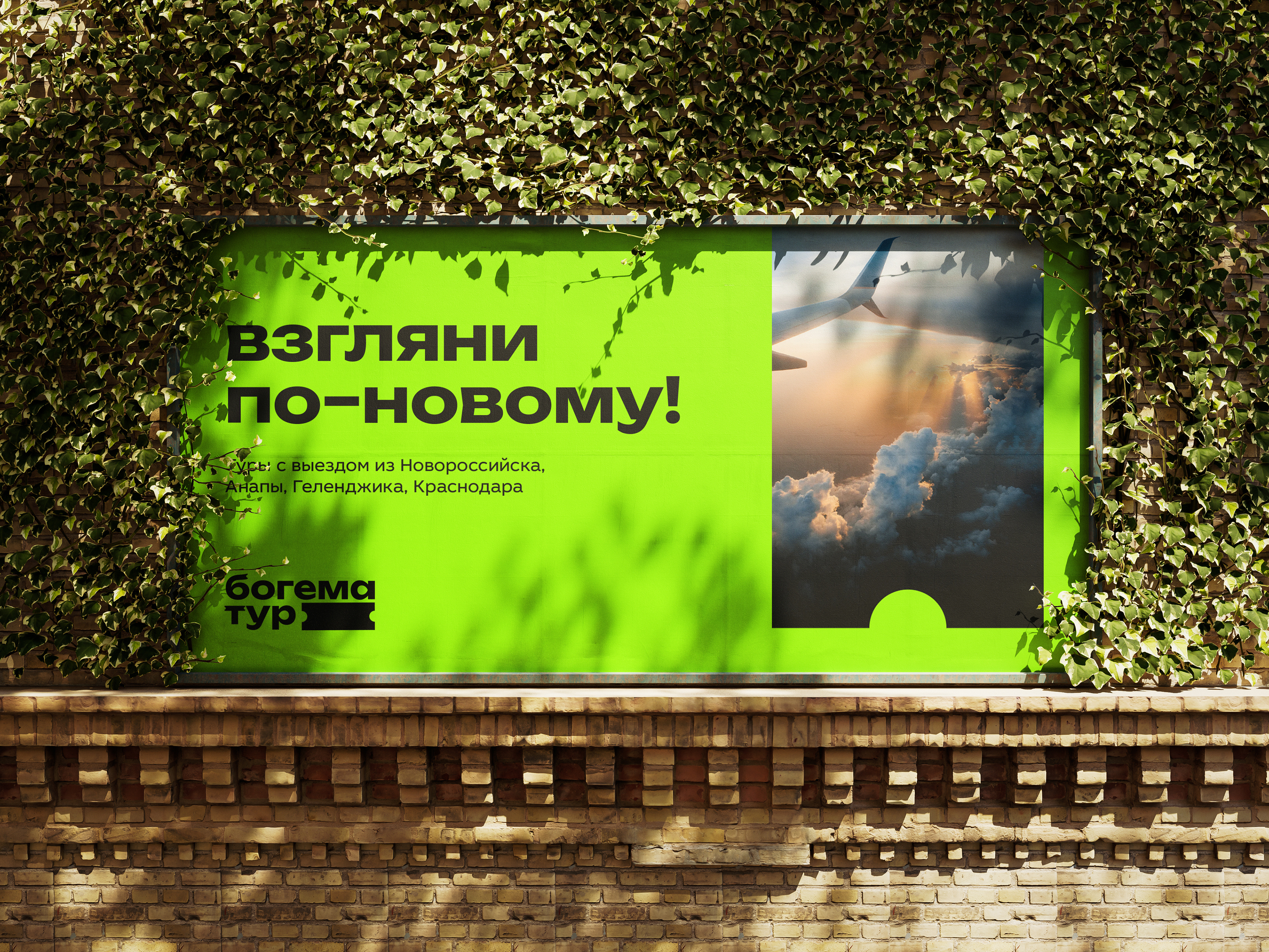 Bogema tour — Изображение №11 — Брендинг на Dprofile