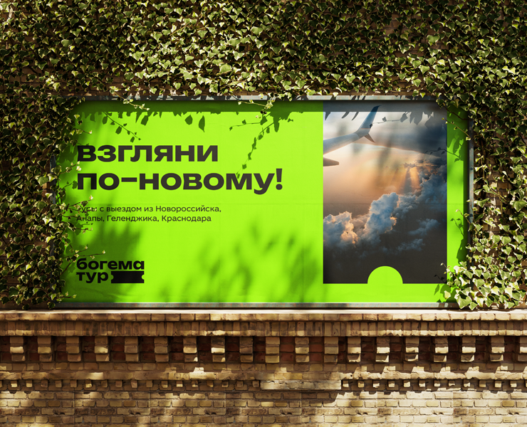 Bogema tour — Брендинг на Dprofile