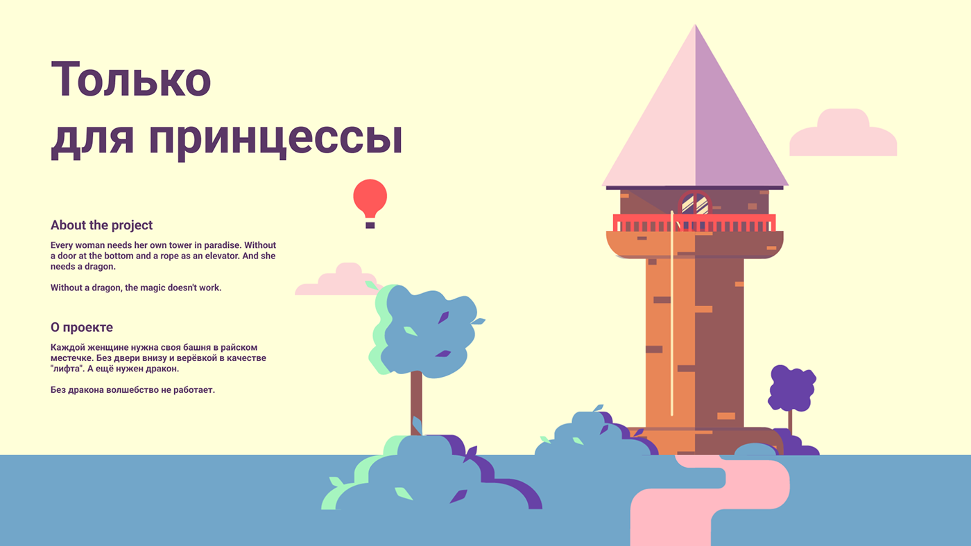 Only for the princess — Изображение №1 — Анимация на Dprofile