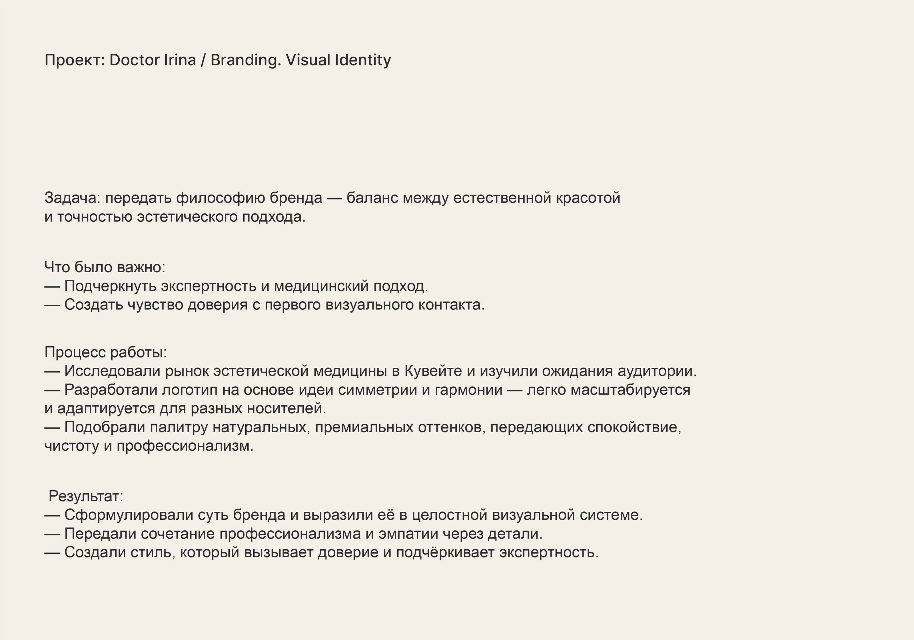 Брендинг врача-косметолога | айдентика | личный бренд — Изображение №2 — Брендинг на Dprofile