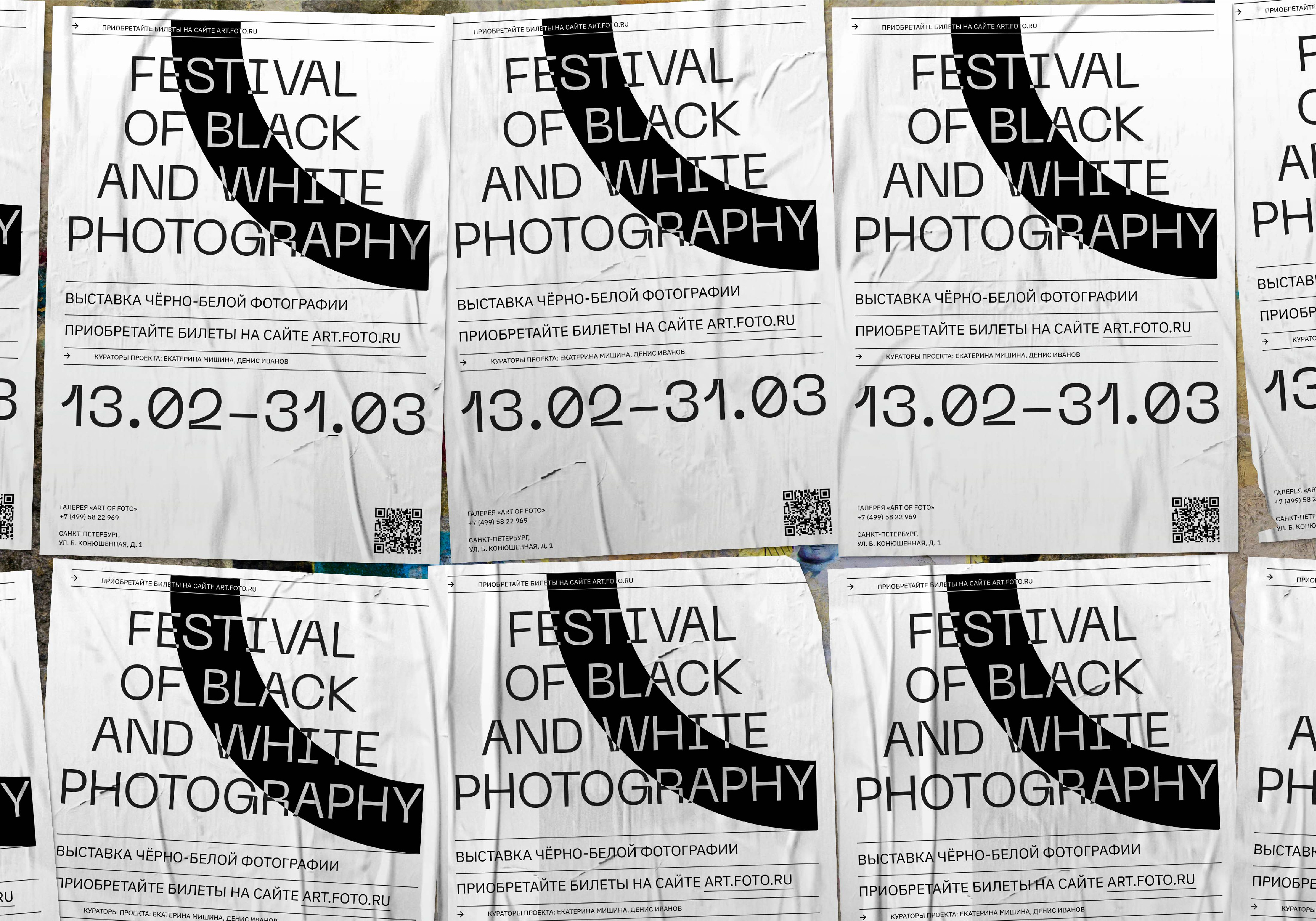 Айдентика для выставки чёрно-белой фотографии — Изображение №2 — Графика на Dprofile