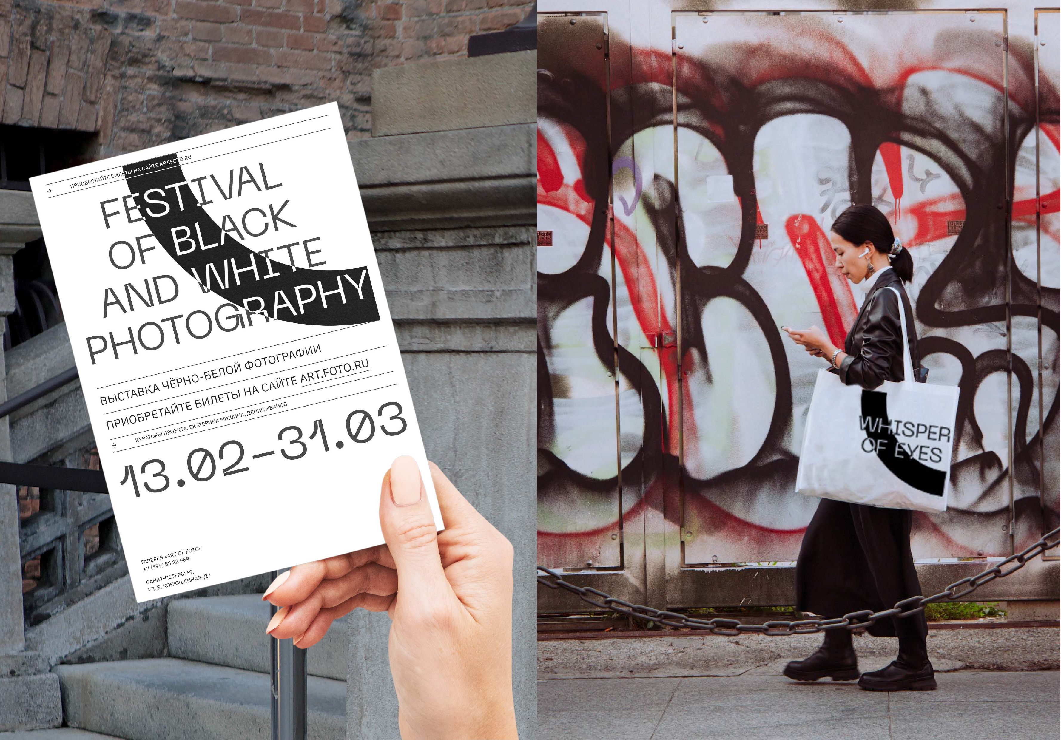 Айдентика для выставки чёрно-белой фотографии — Изображение №7 — Графика на Dprofile