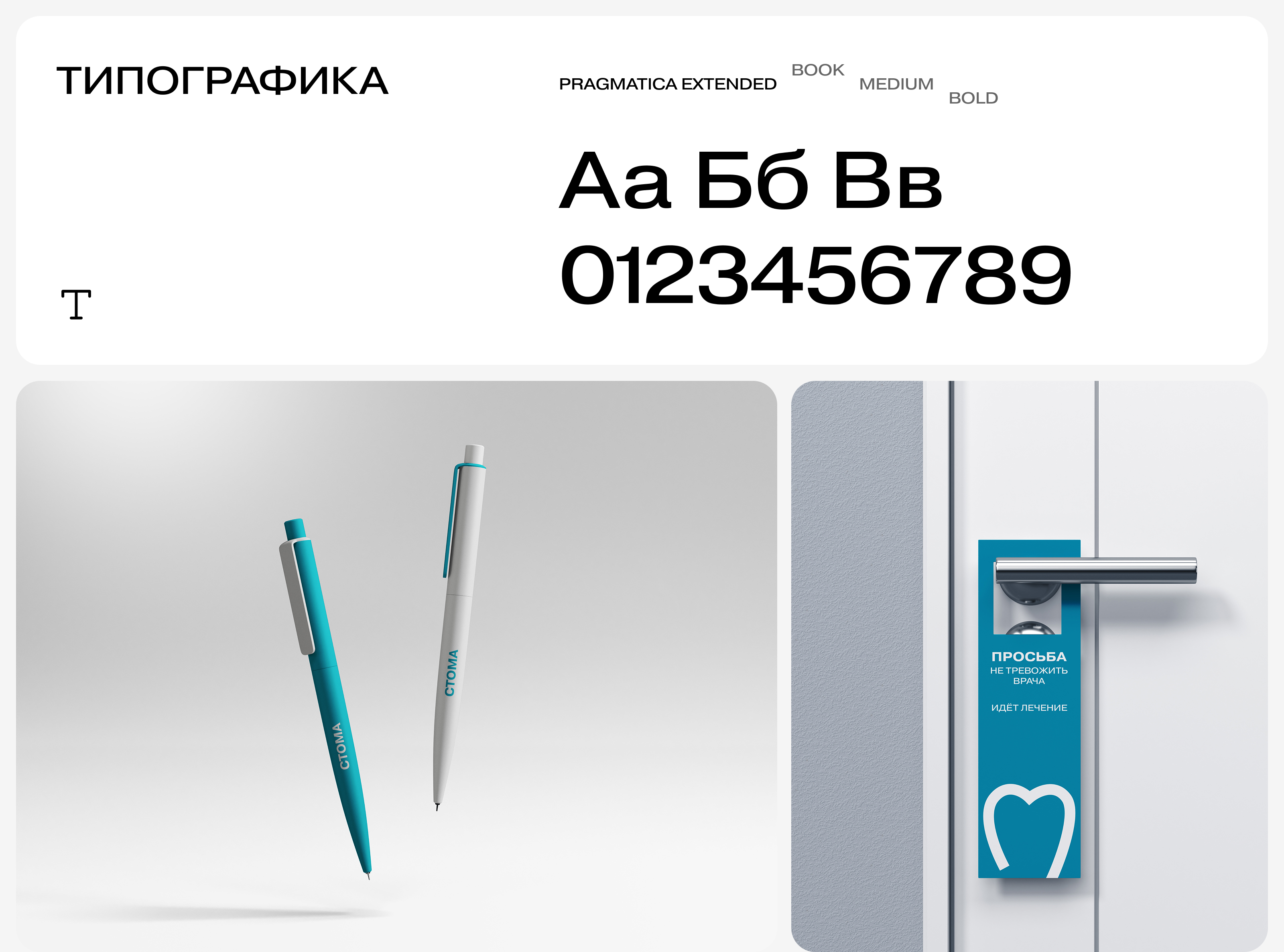 Стома — Изображение №5 — Интерфейсы, Брендинг на Dprofile