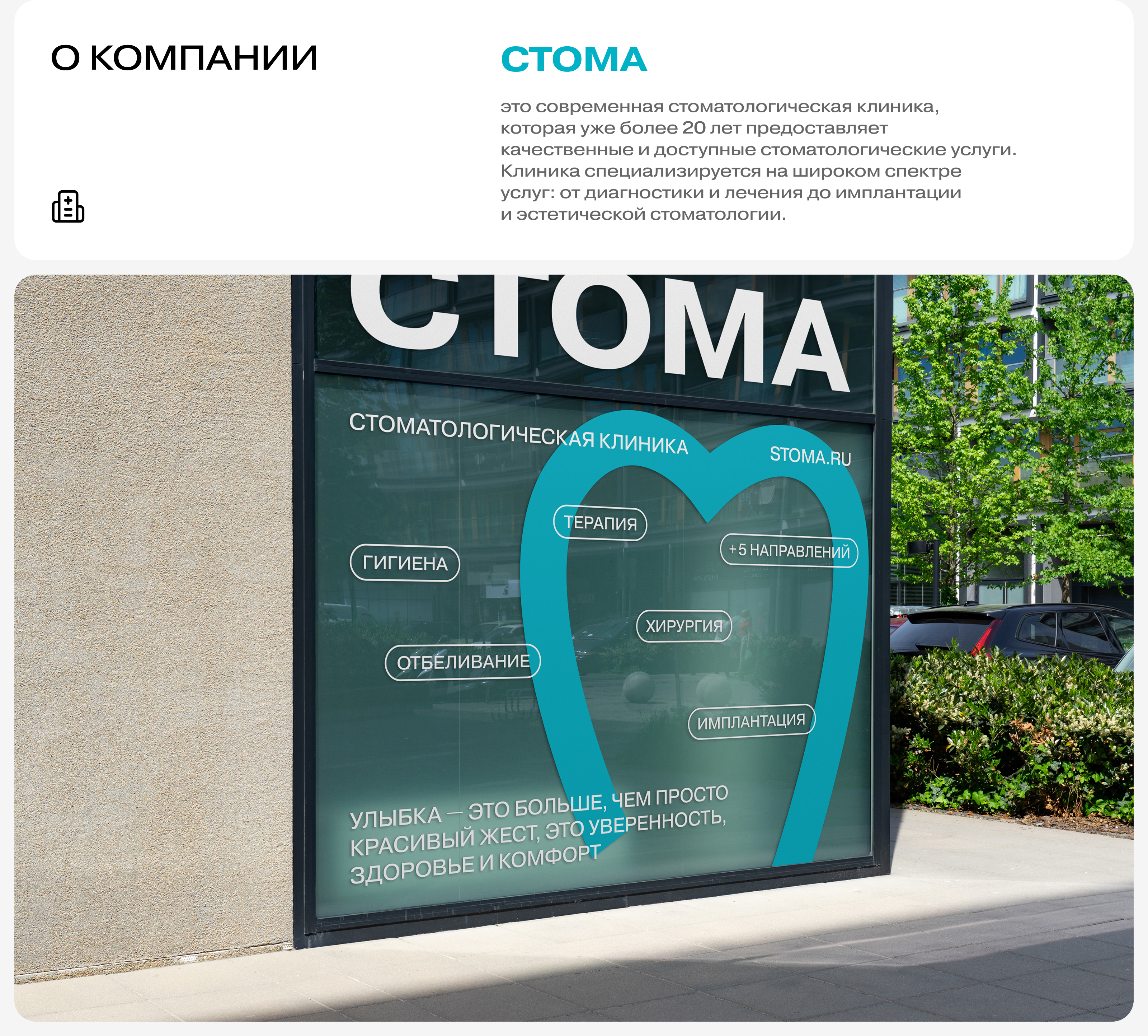 Стома — Изображение №2 — Интерфейсы, Брендинг на Dprofile