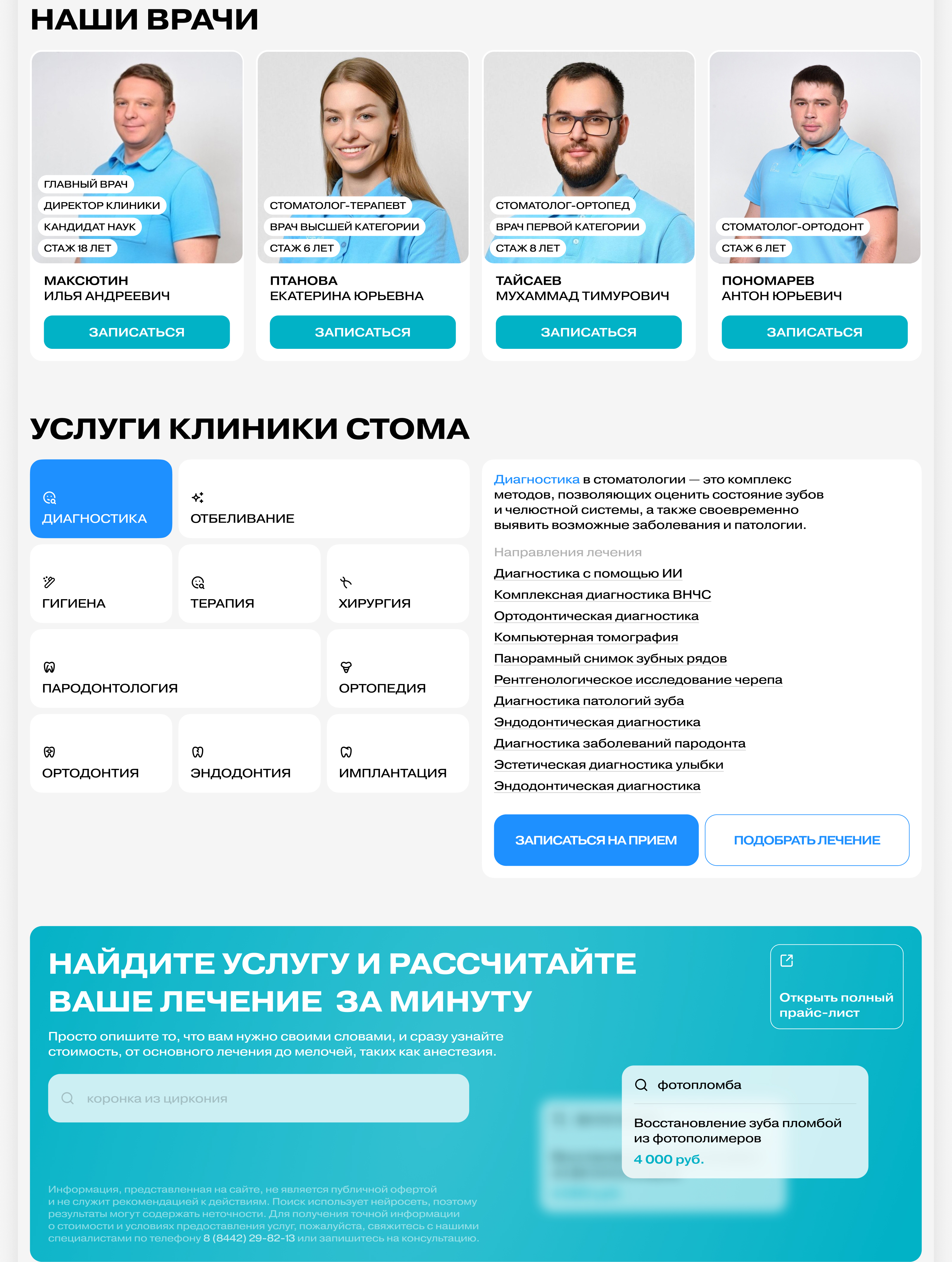 Стома — Изображение №8 — Интерфейсы, Брендинг на Dprofile