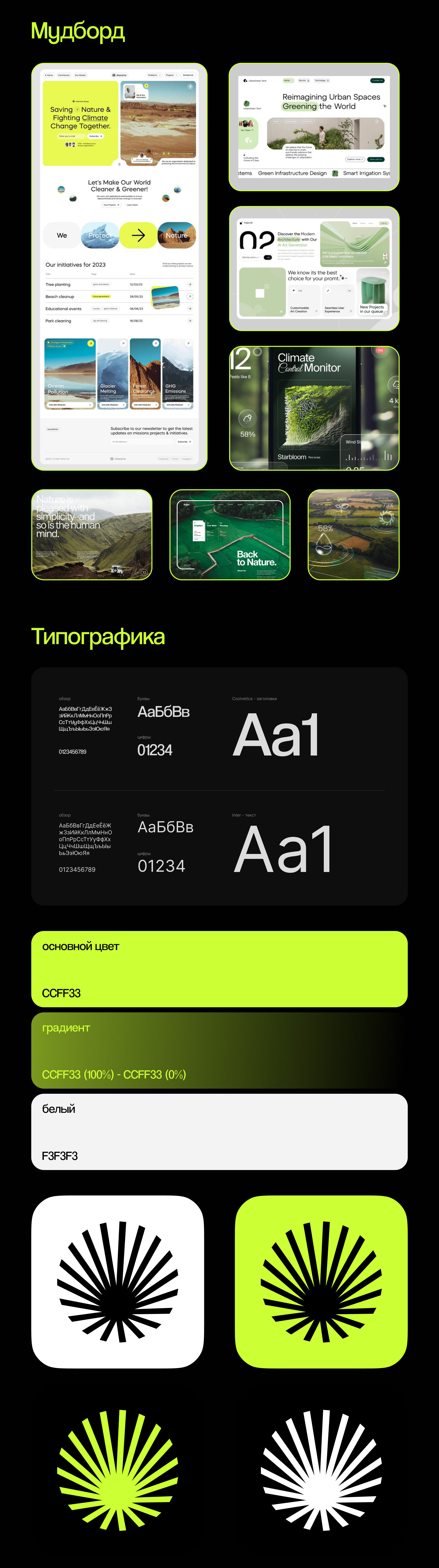 Эковайб — Изображение №3 — Интерфейсы на Dprofile