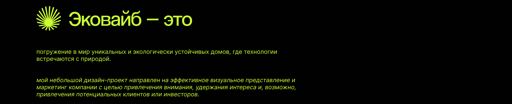 Эковайб — Изображение №2 — Интерфейсы на Dprofile