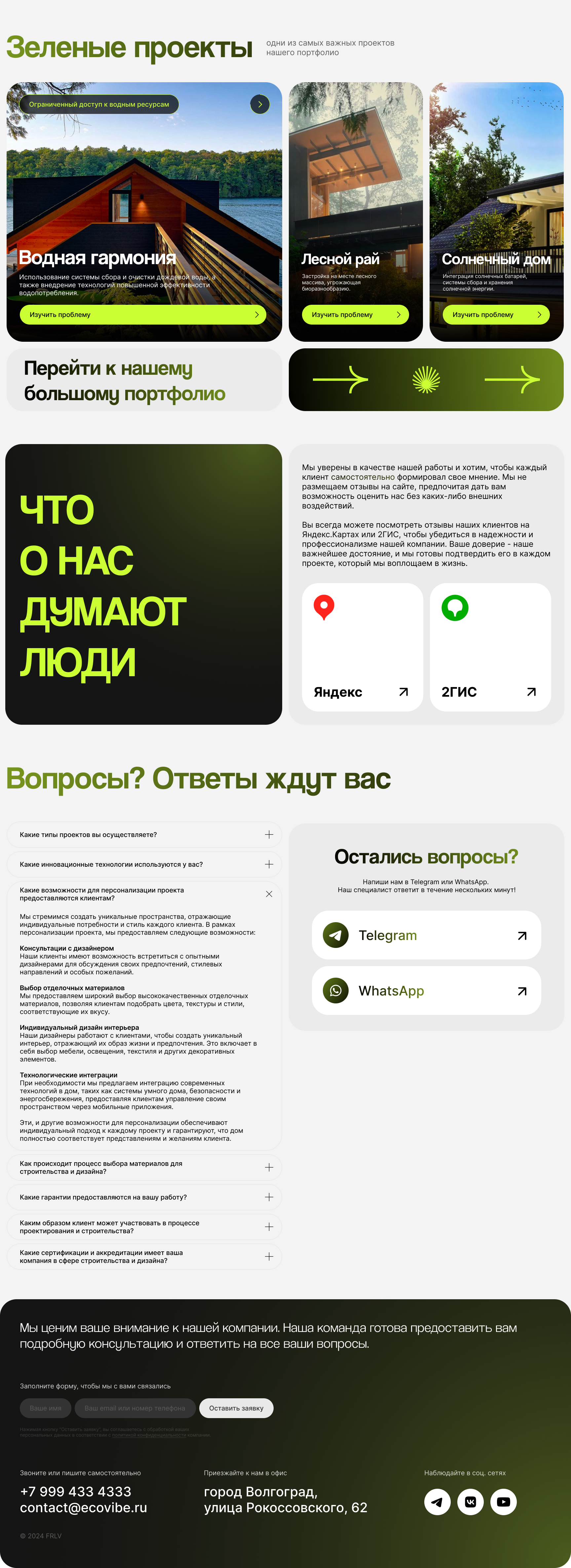 Эковайб — Изображение №13 — Интерфейсы на Dprofile