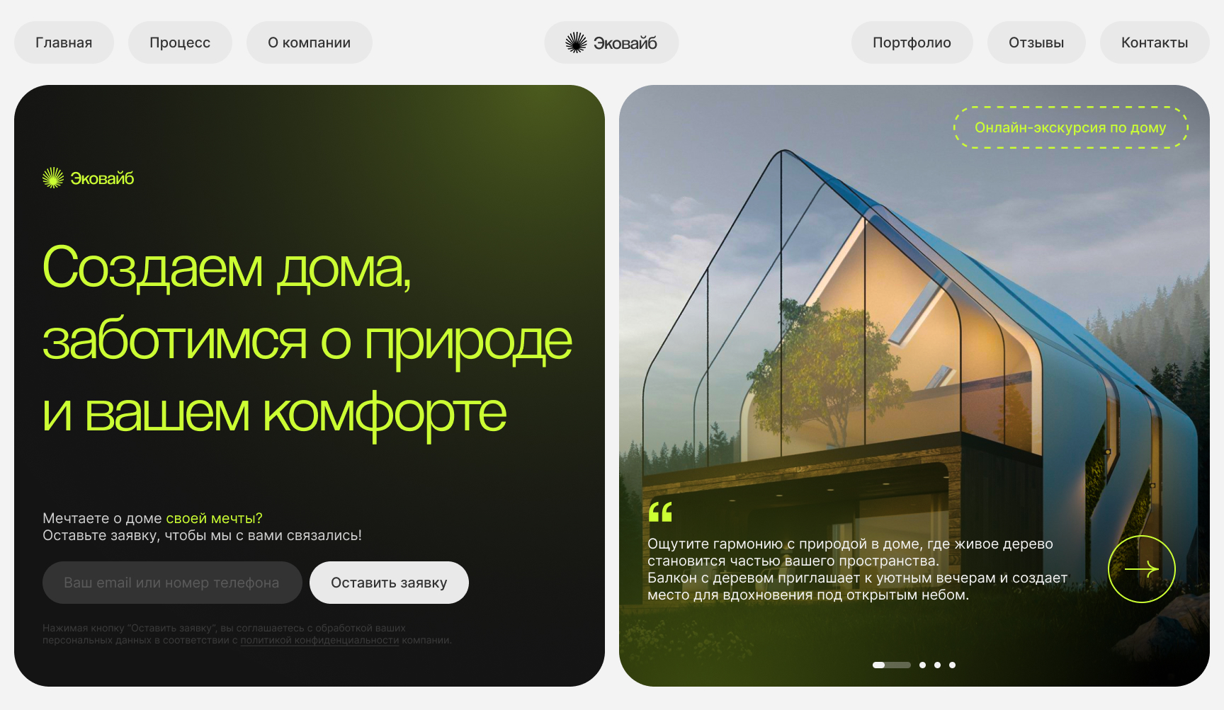 Эковайб — Изображение №10 — Интерфейсы на Dprofile