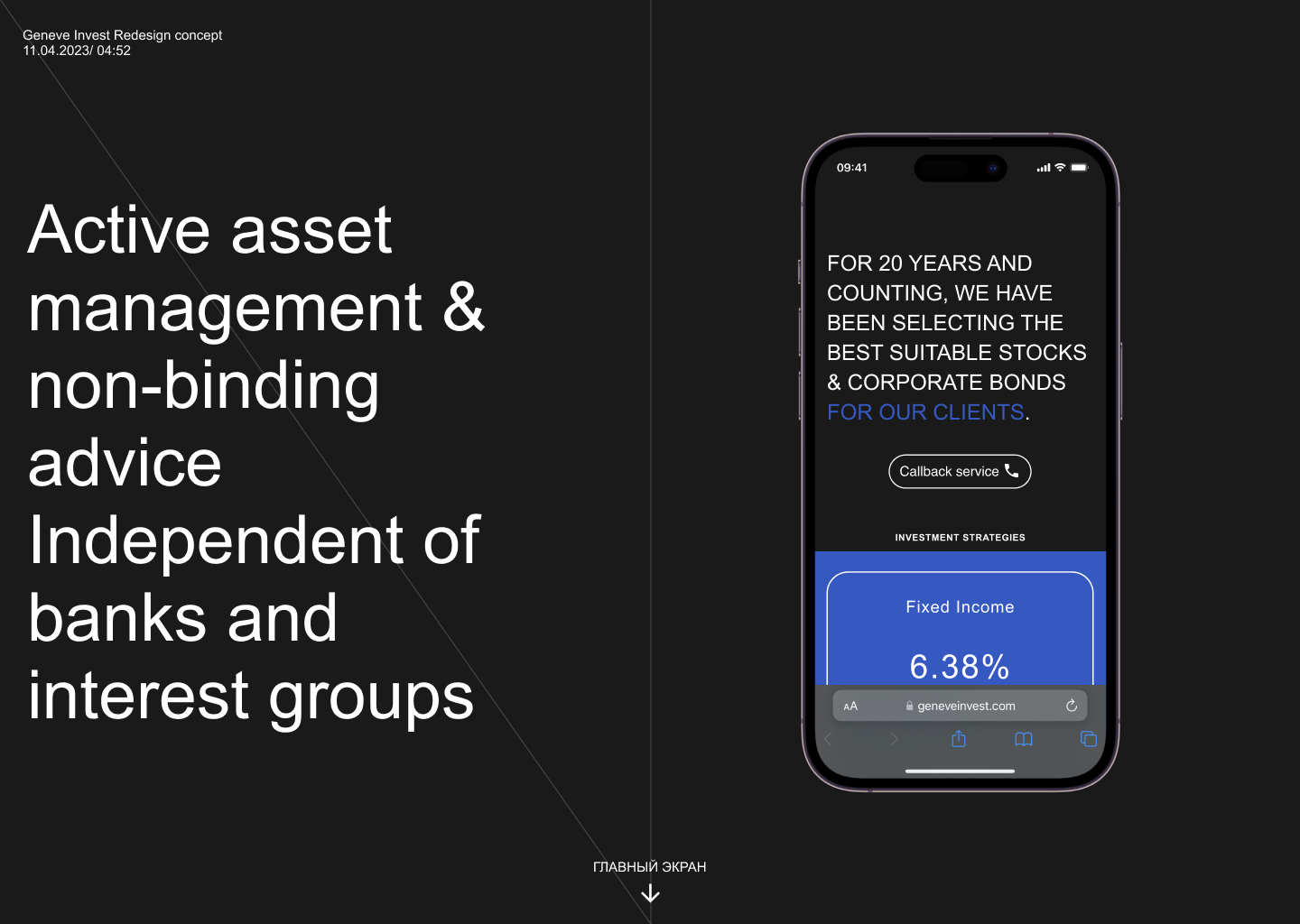 Geneve Invest — Изображение №1 — Интерфейсы на Dprofile