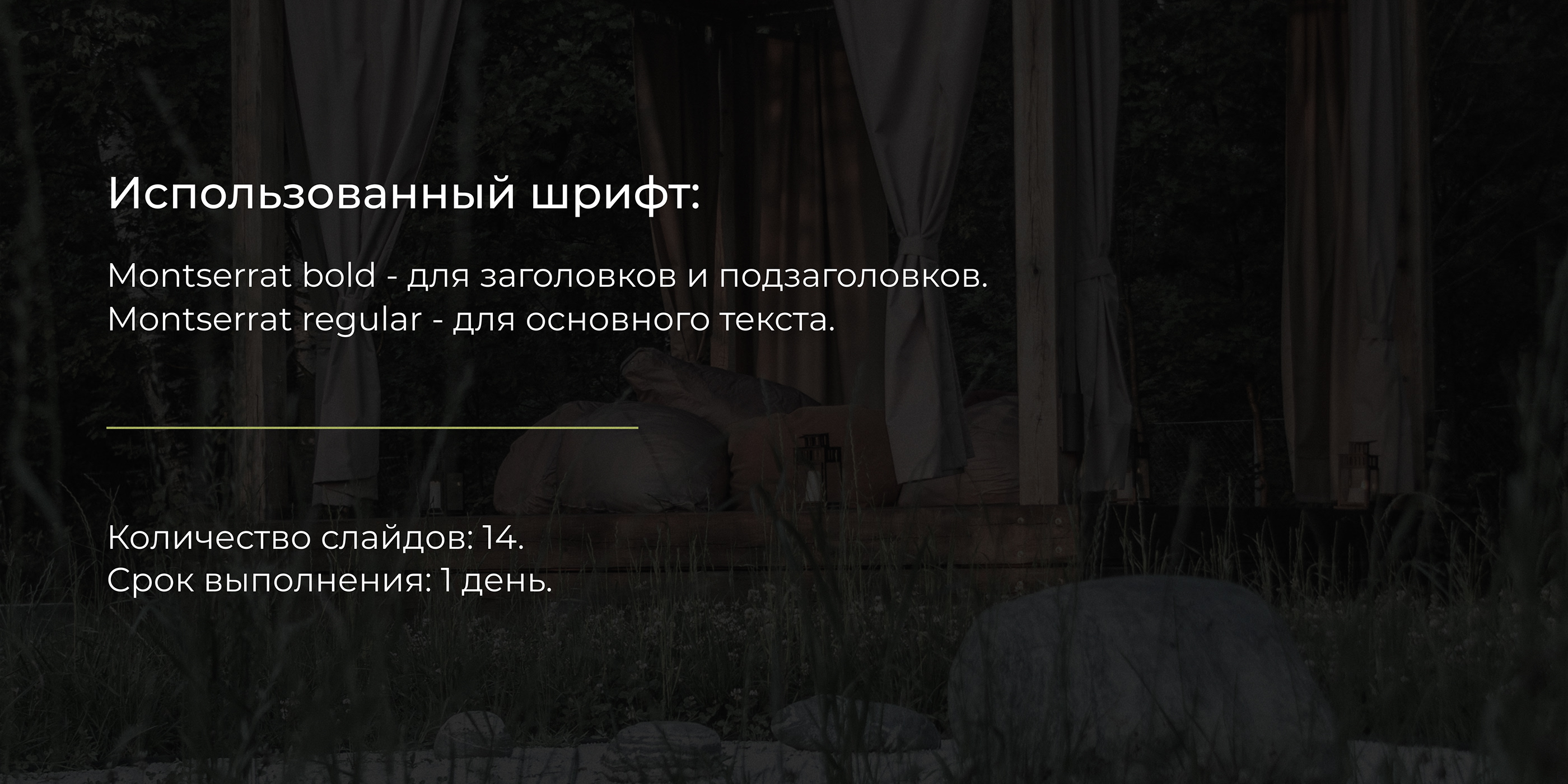 Presentation of the investment project Villa Zen — Изображение №7 — Брендинг, Графика на Dprofile