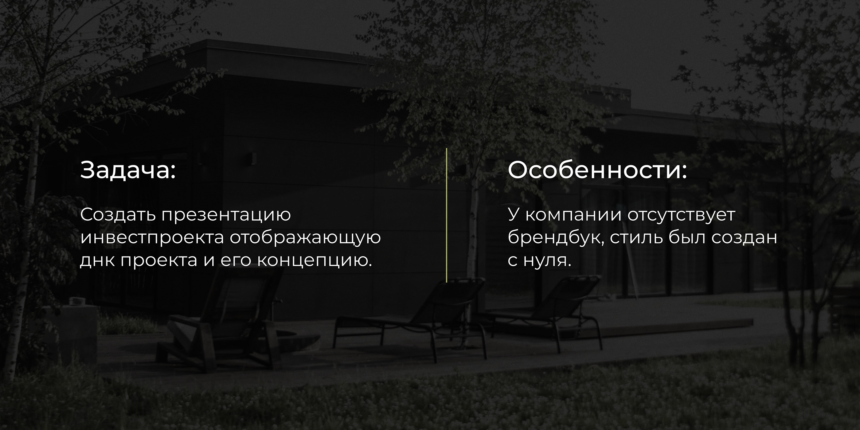 Presentation of the investment project Villa Zen — Изображение №2 — Брендинг, Графика на Dprofile