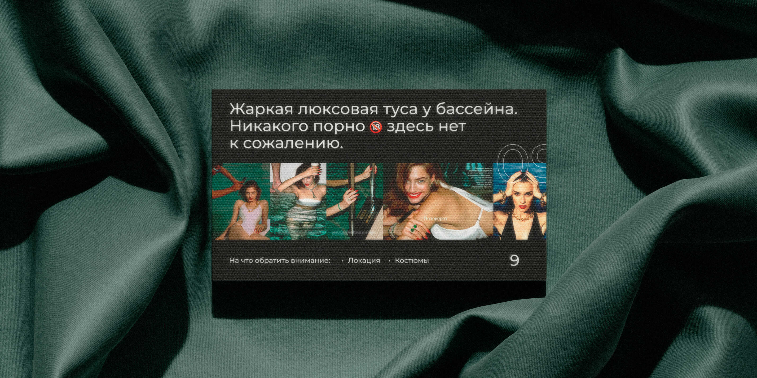 Showcase design of a conceptual photoshoot — Изображение №1 — Графика, Маркетинг на Dprofile