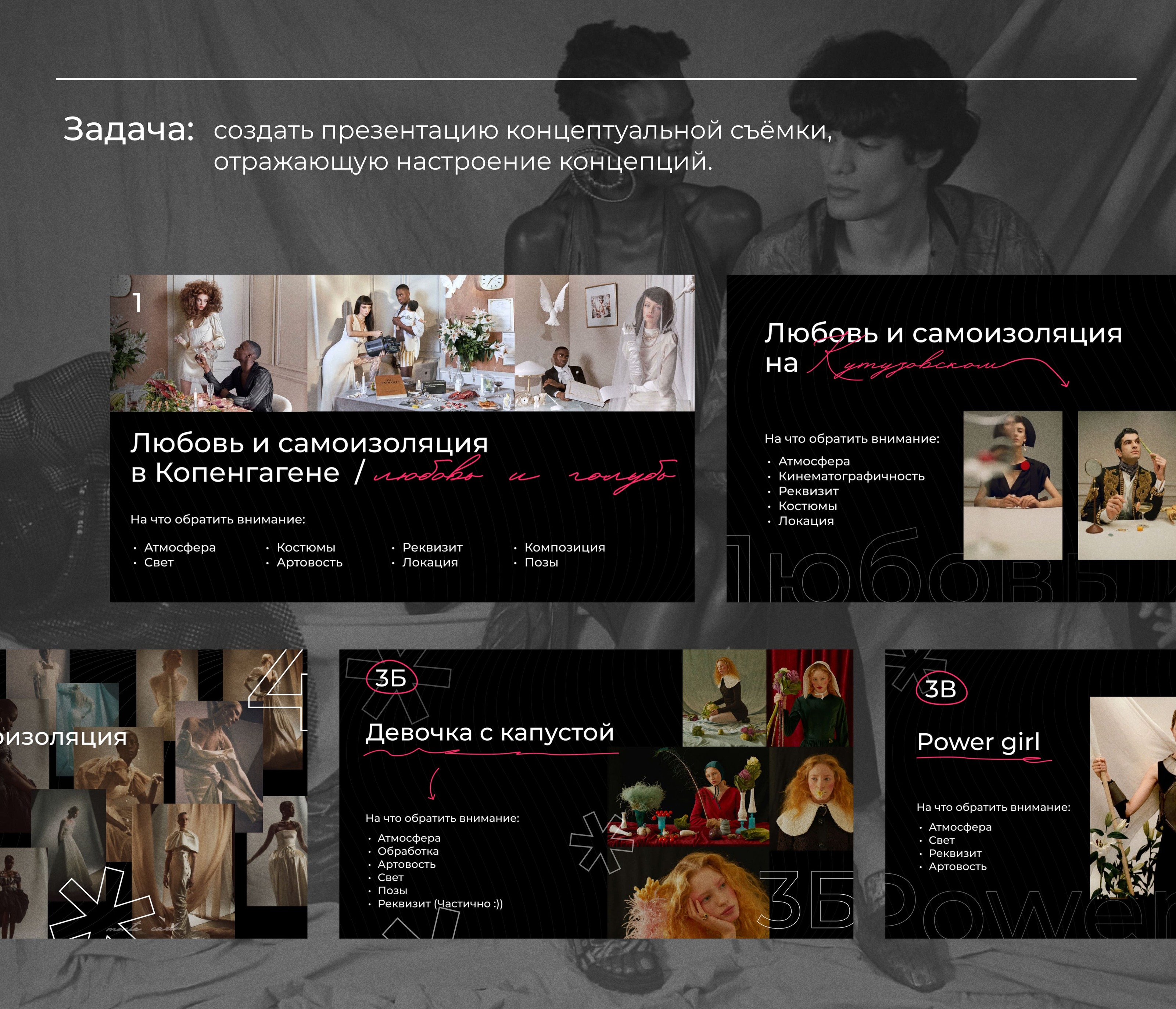Showcase design of a conceptual photoshoot — Изображение №2 — Графика, Маркетинг на Dprofile