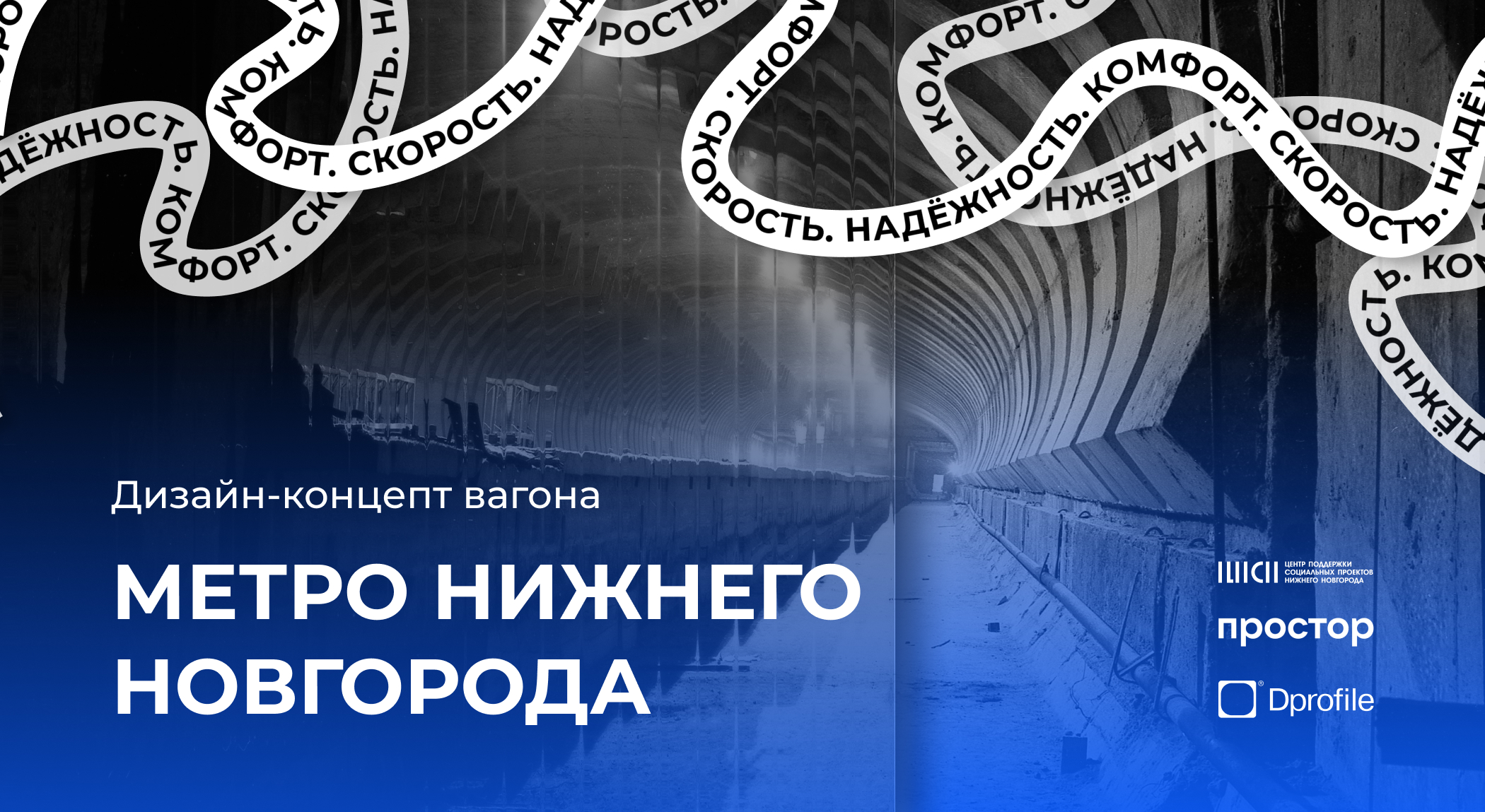 Дизайн-концепт / Метро Нижнего Новгорода — Изображение №1 — Брендинг, Маркетинг на Dprofile