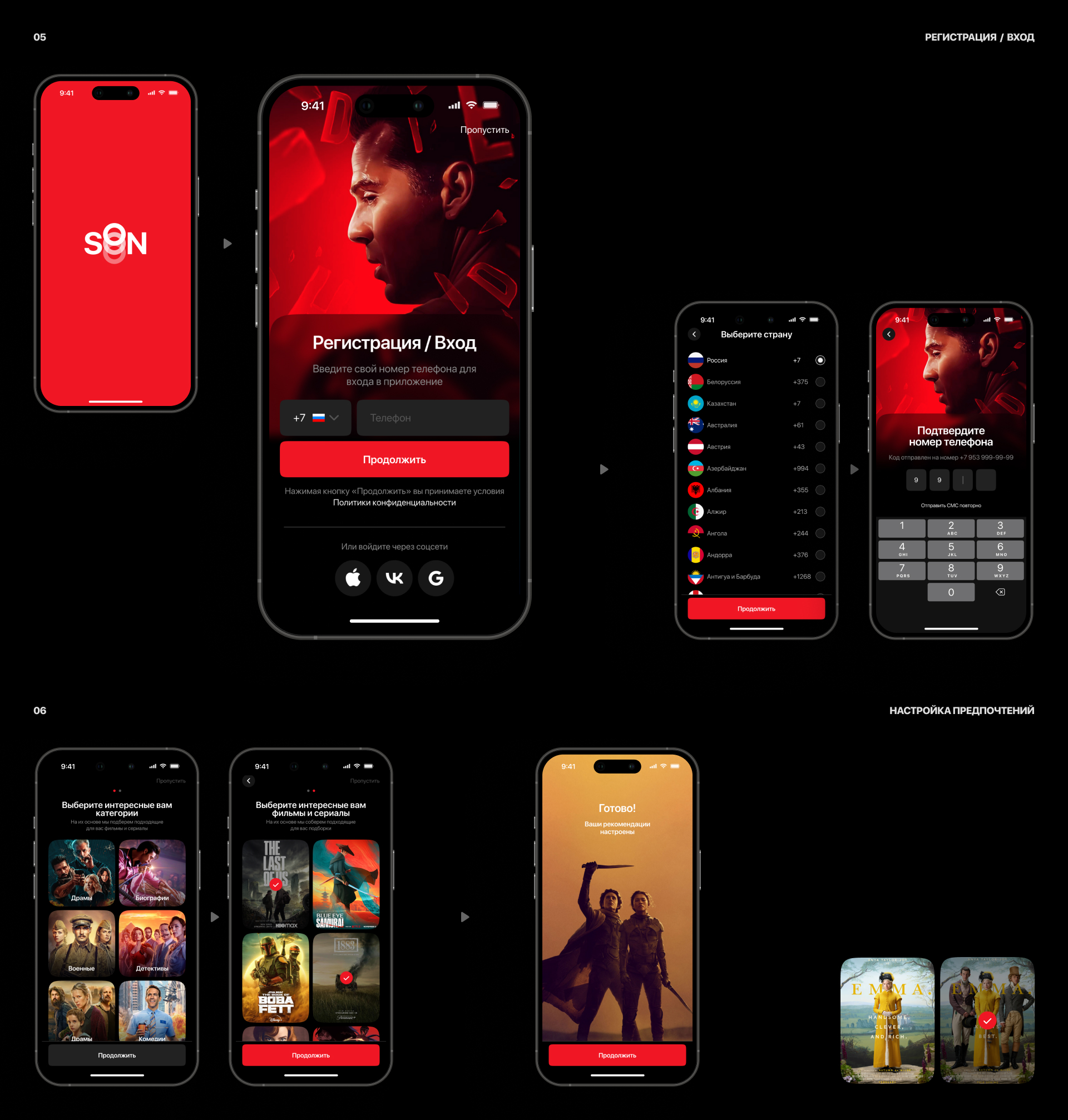 SOON | Мобильное приложение — Изображение №6 — Интерфейсы на Dprofile