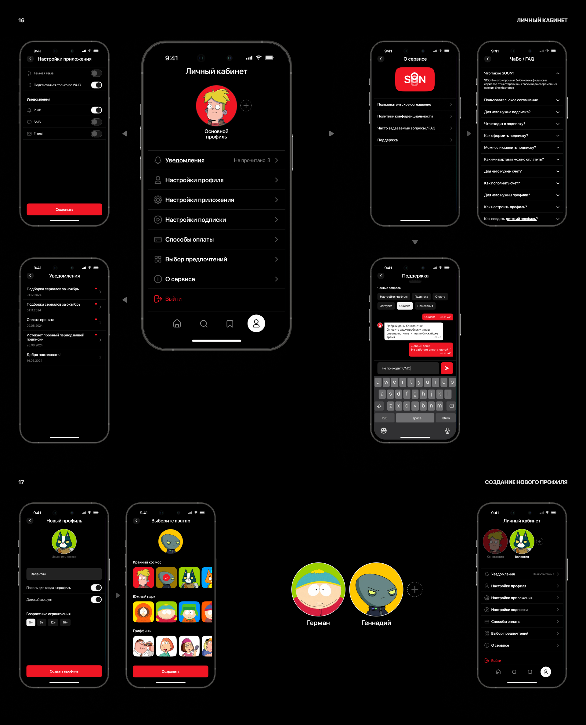 SOON | Мобильное приложение — Изображение №16 — Интерфейсы на Dprofile