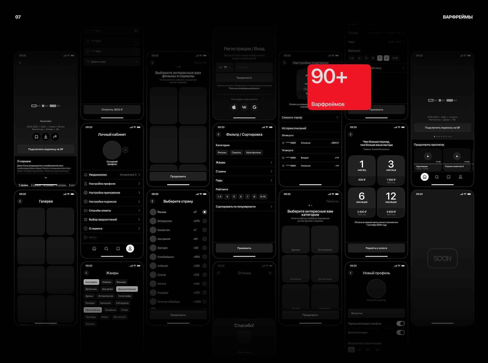 SOON | Мобильное приложение — Изображение №8 — Интерфейсы на Dprofile
