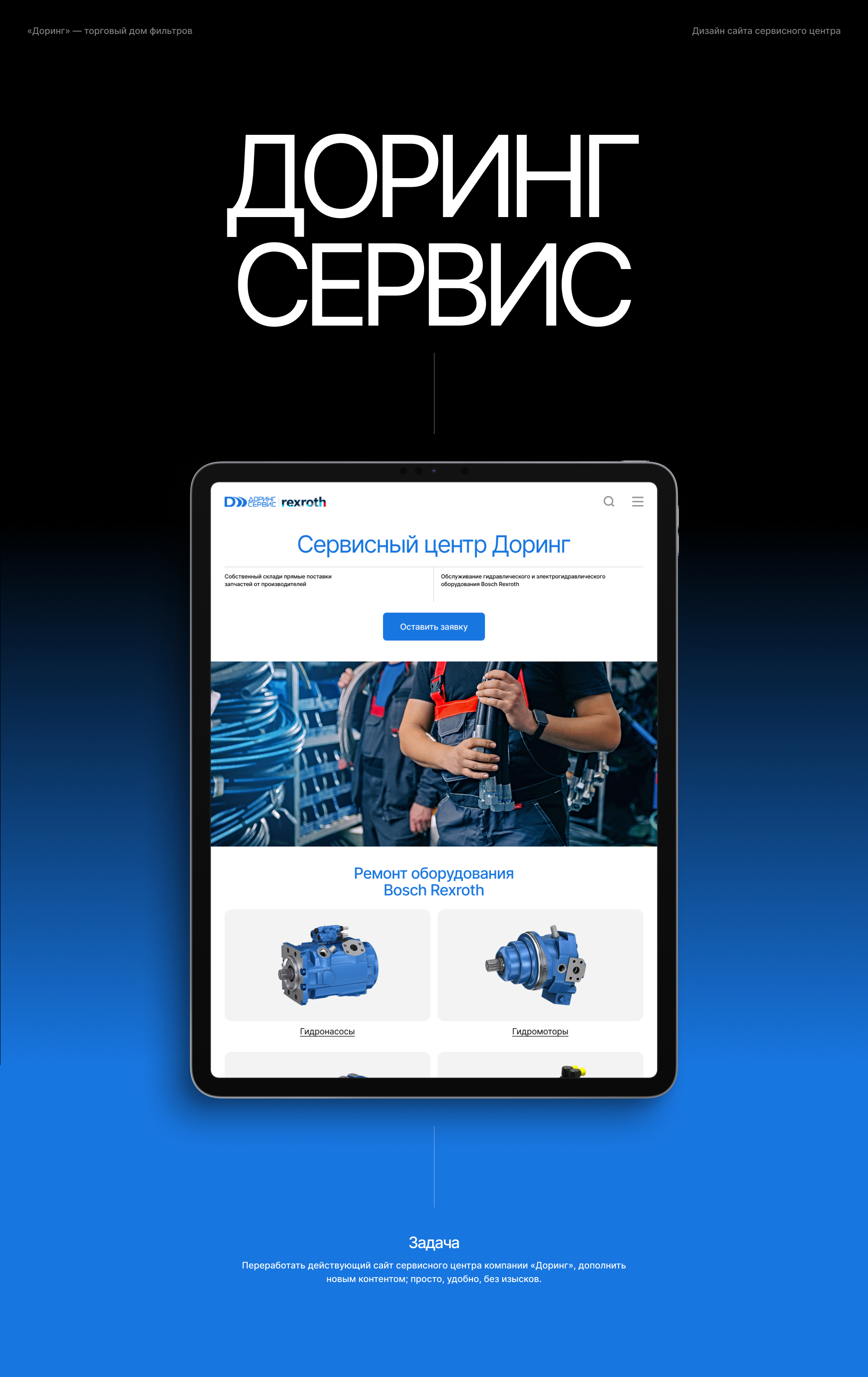 Доринг Сервис | Корпоративный сайт — Изображение №1 — Интерфейсы на Dprofile