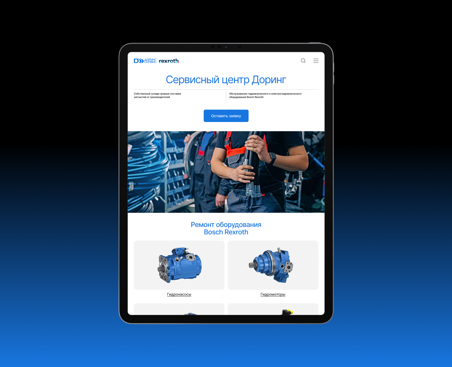 Доринг Сервис | Корпоративный сайт — Интерфейсы на Dprofile