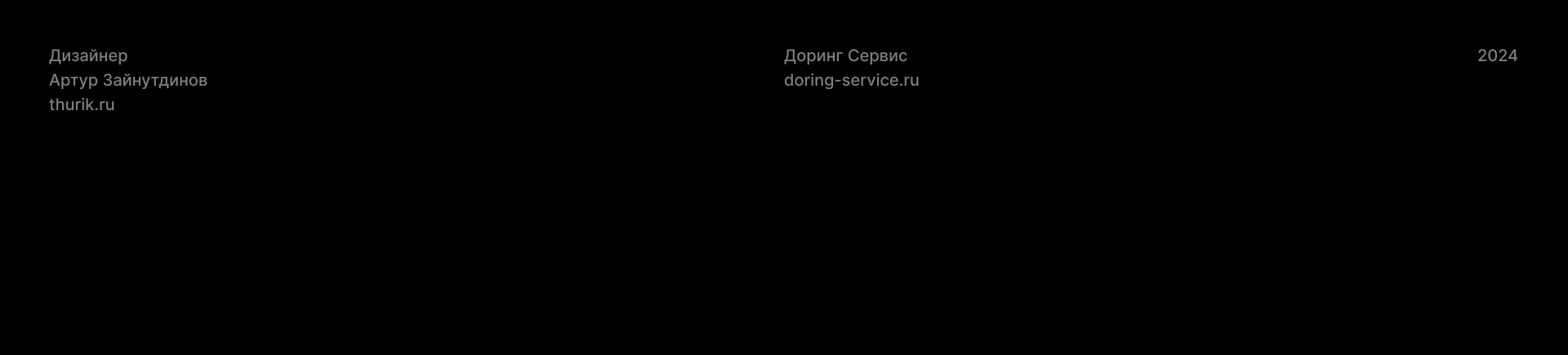 Доринг Сервис | Корпоративный сайт — Изображение №9 — Интерфейсы на Dprofile
