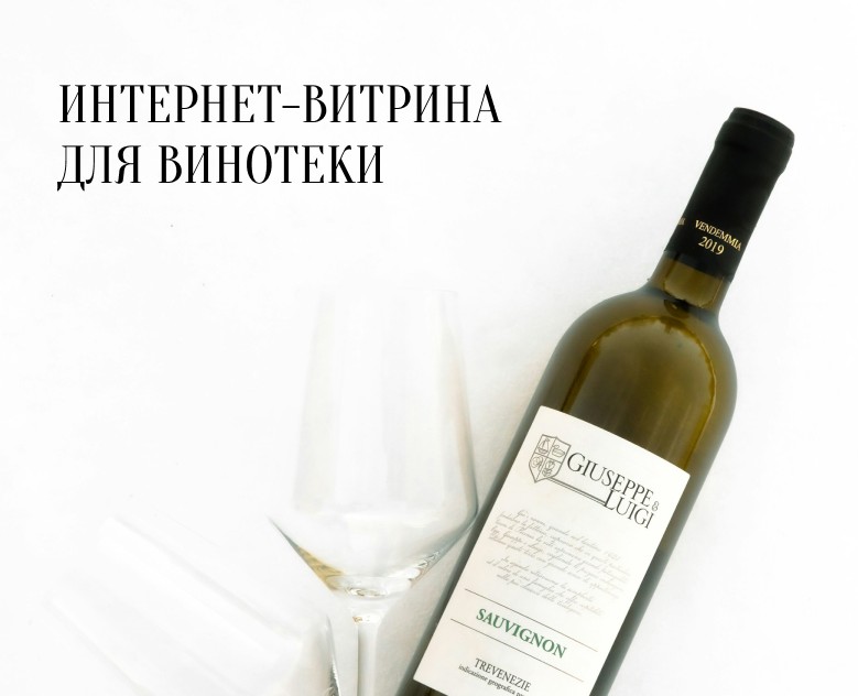 Интернет-витрина для винотеки — Интерфейсы на Dprofile