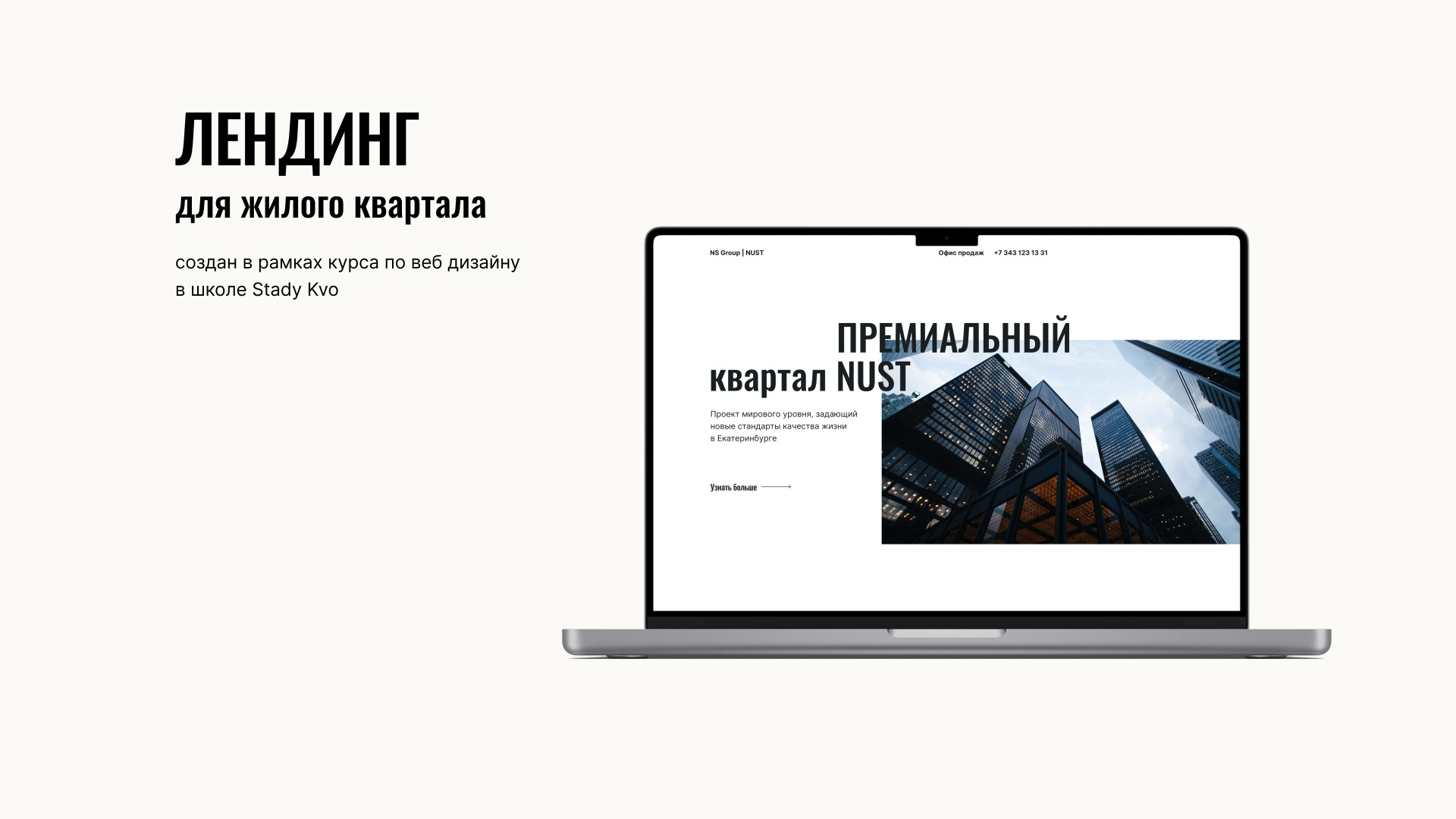 Лендинг для жилого квартала — Изображение №1 — Интерфейсы на Dprofile