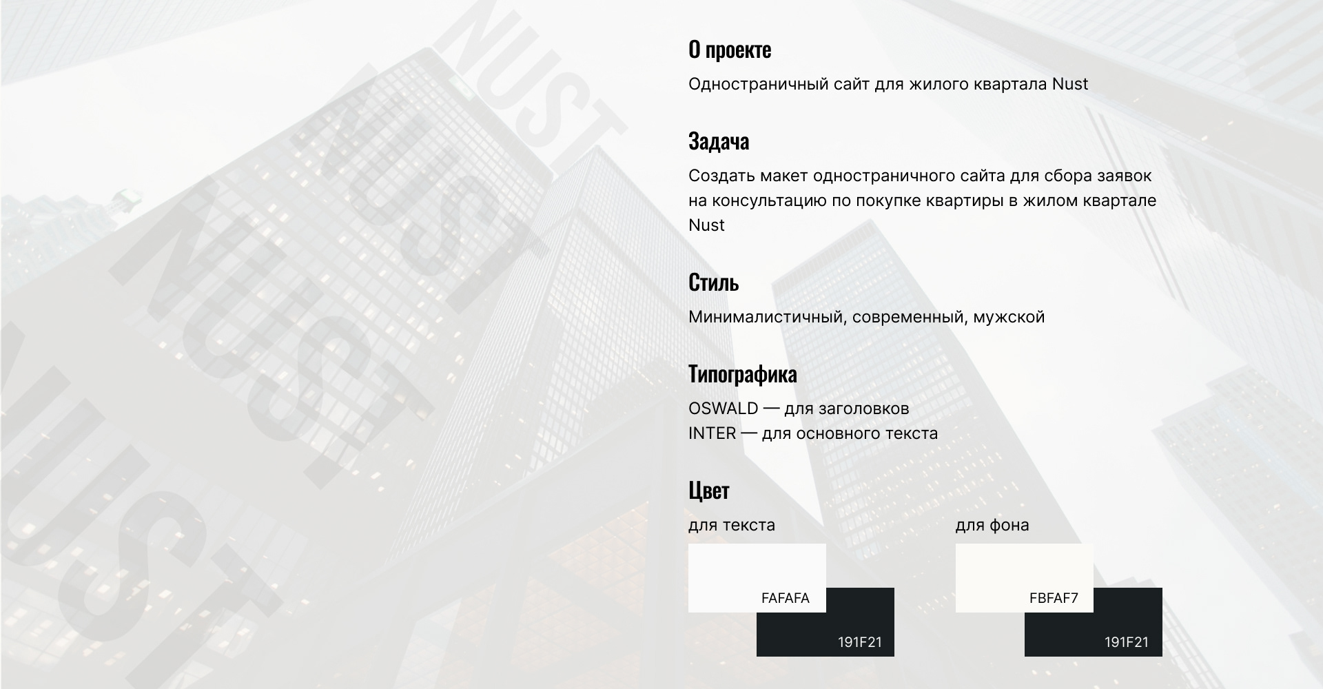 Лендинг для жилого квартала — Изображение №2 — Интерфейсы на Dprofile