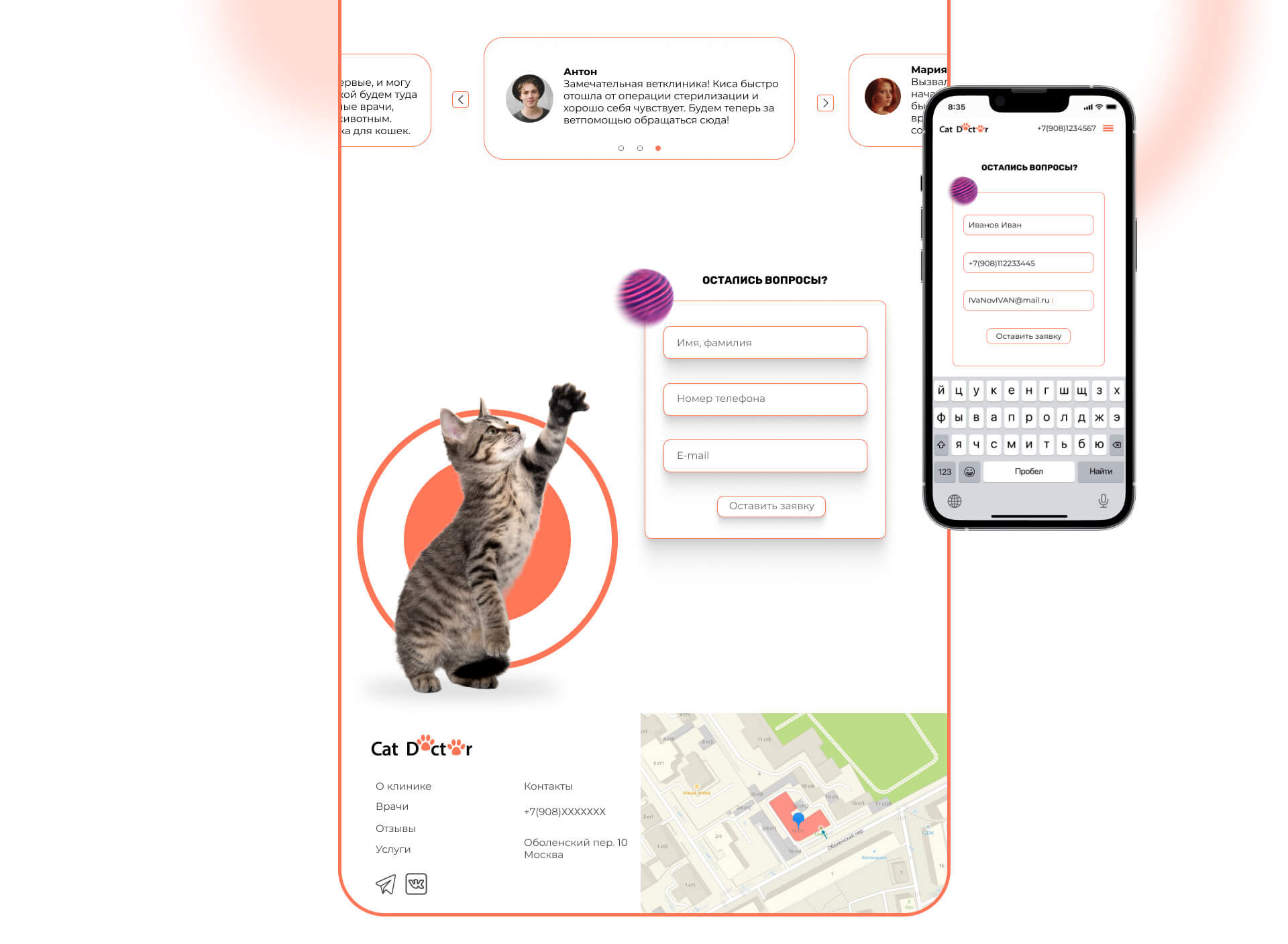 Landing page Cat Doctor — Изображение №7 — Интерфейсы на Dprofile