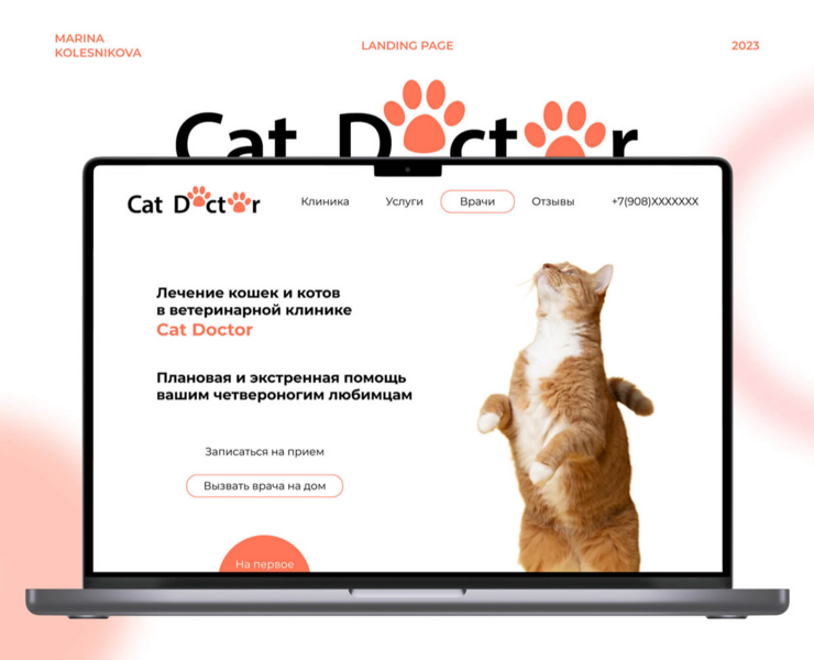 Landing page Cat Doctor — Интерфейсы на Dprofile